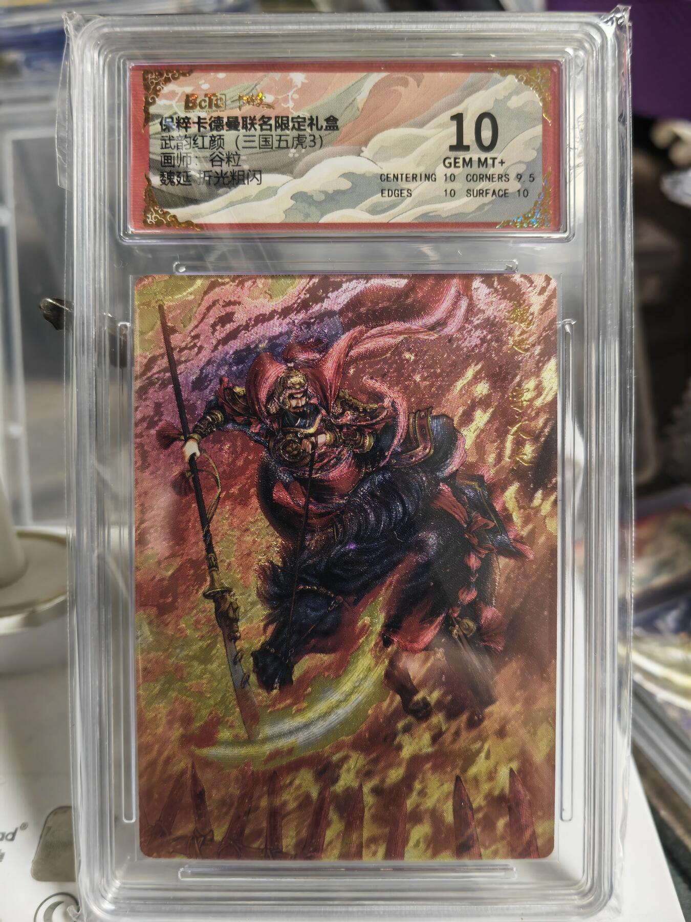 阳大大卡牌超级大甩拍第54期（周五晚上九点截拍，持续收拍品，进群福利早知道） 卡德曼武韵红颜三国五虎三  谷粒 折光粗闪 魏延   10G