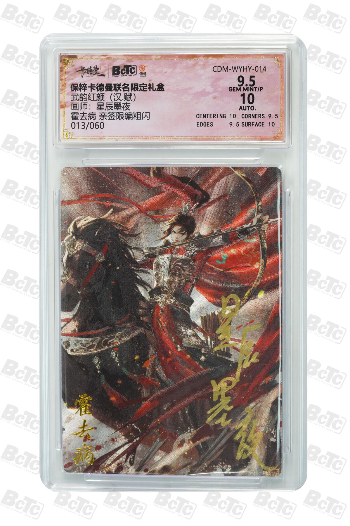阳大大卡牌超级大甩拍第54期（周五晚上九点截拍，持续收拍品，进群福利早知道） 【亲签卡】卡德曼联名限定礼盒 武韵红颜 汉赋 星辰墨夜 霍去病 限编粗闪 013/060 10分