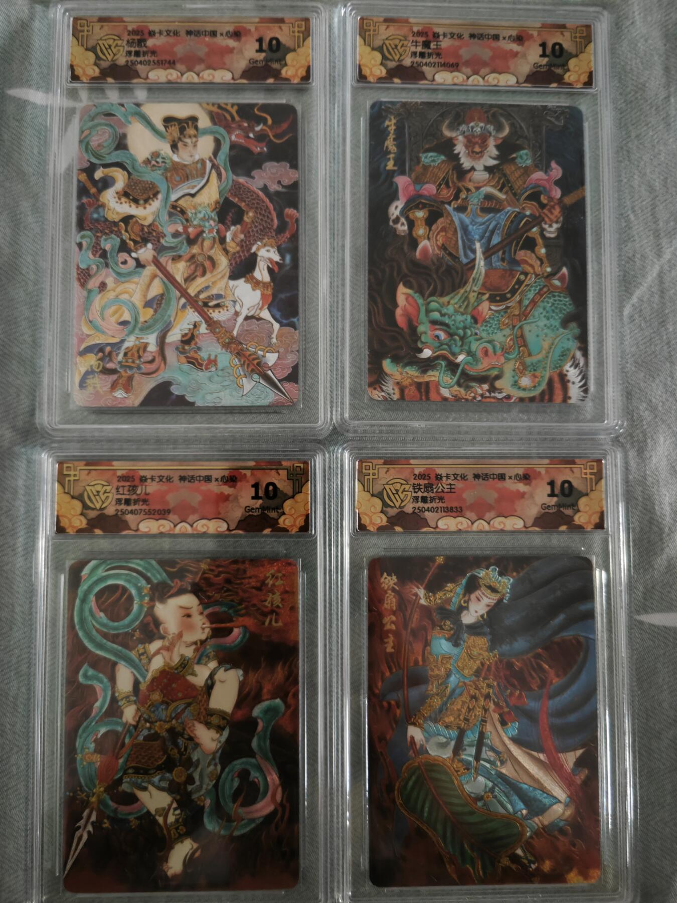 夜之极第十七期 （5月24日周六晚10点截拍，欢迎竞拍） 焱卡文化 神话中国*心染 4人物 浮雕折光 10G 4张