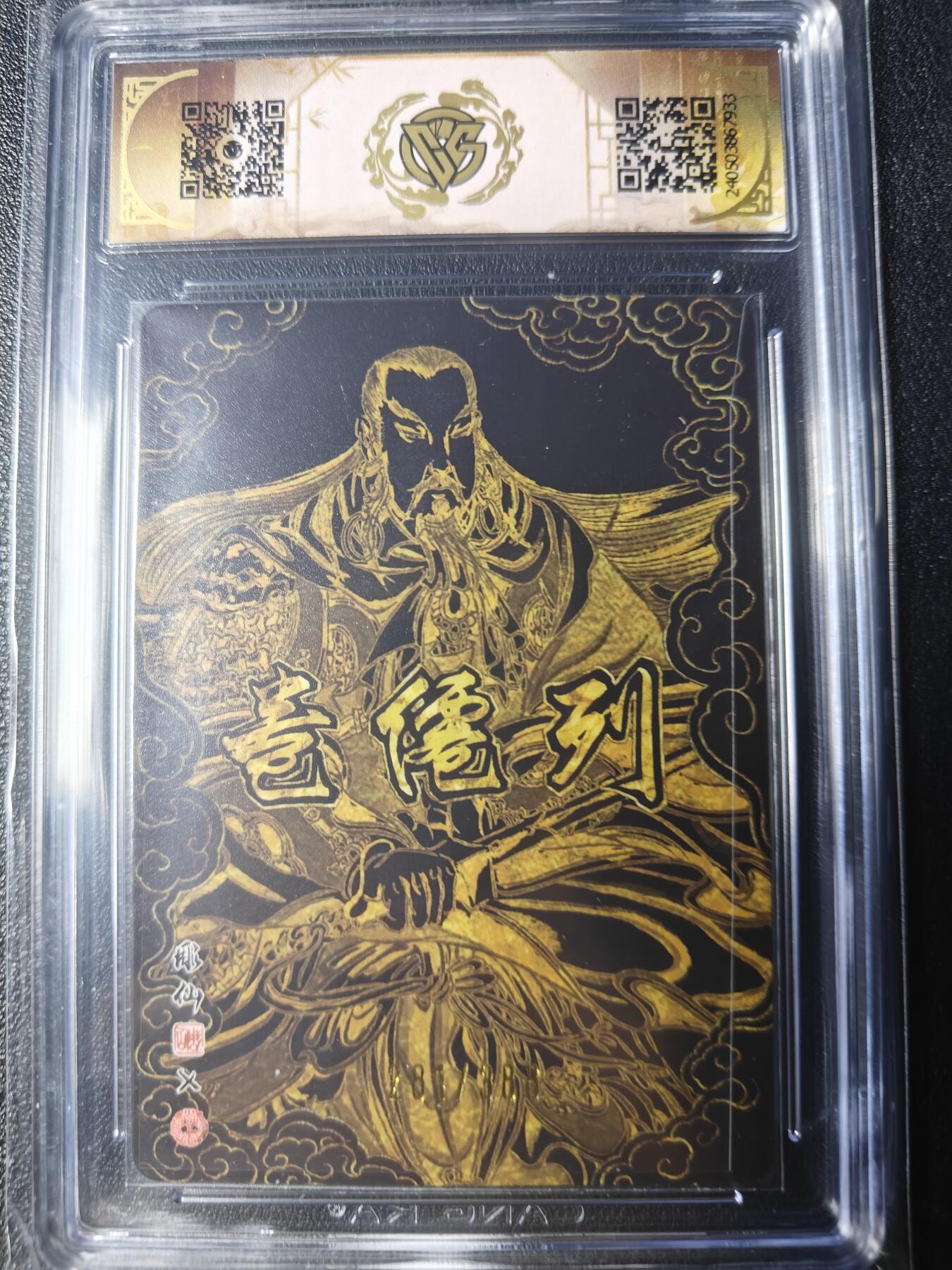 天玑星卡拍第九十期《万川归海》周一截拍持续收拍收评中 满赠三娘需备注 焱卡文化 龙年礼盒 真武大帝 281/388 琉光浮雕 CCG 9.5