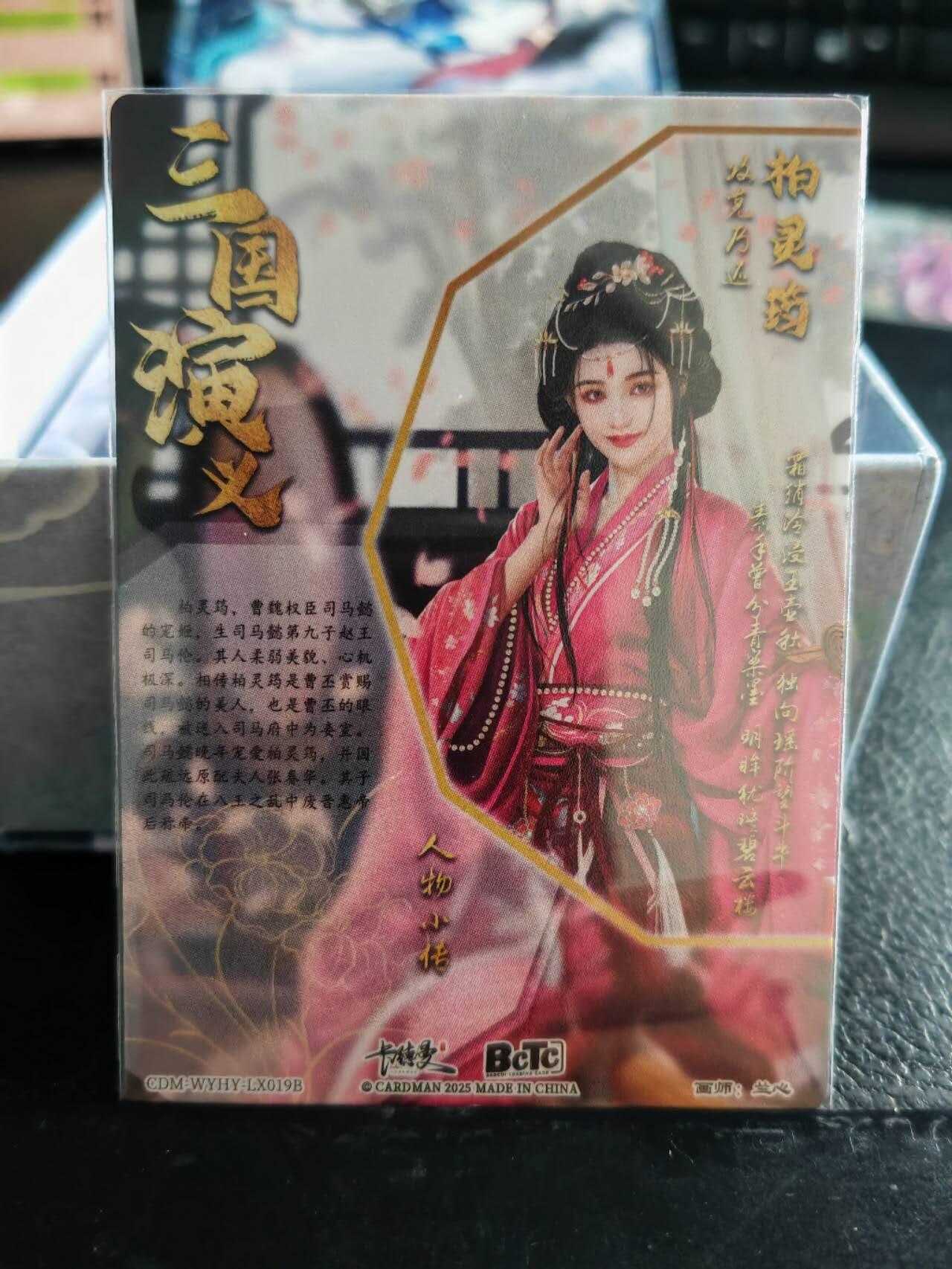 阳大大卡牌超级大甩拍第54期（周五晚上九点截拍，持续收拍品，进群福利早知道） 卡德曼武韵红颜三国五虎三  兰心 折光粗闪 柏灵筠异色一张裸卡