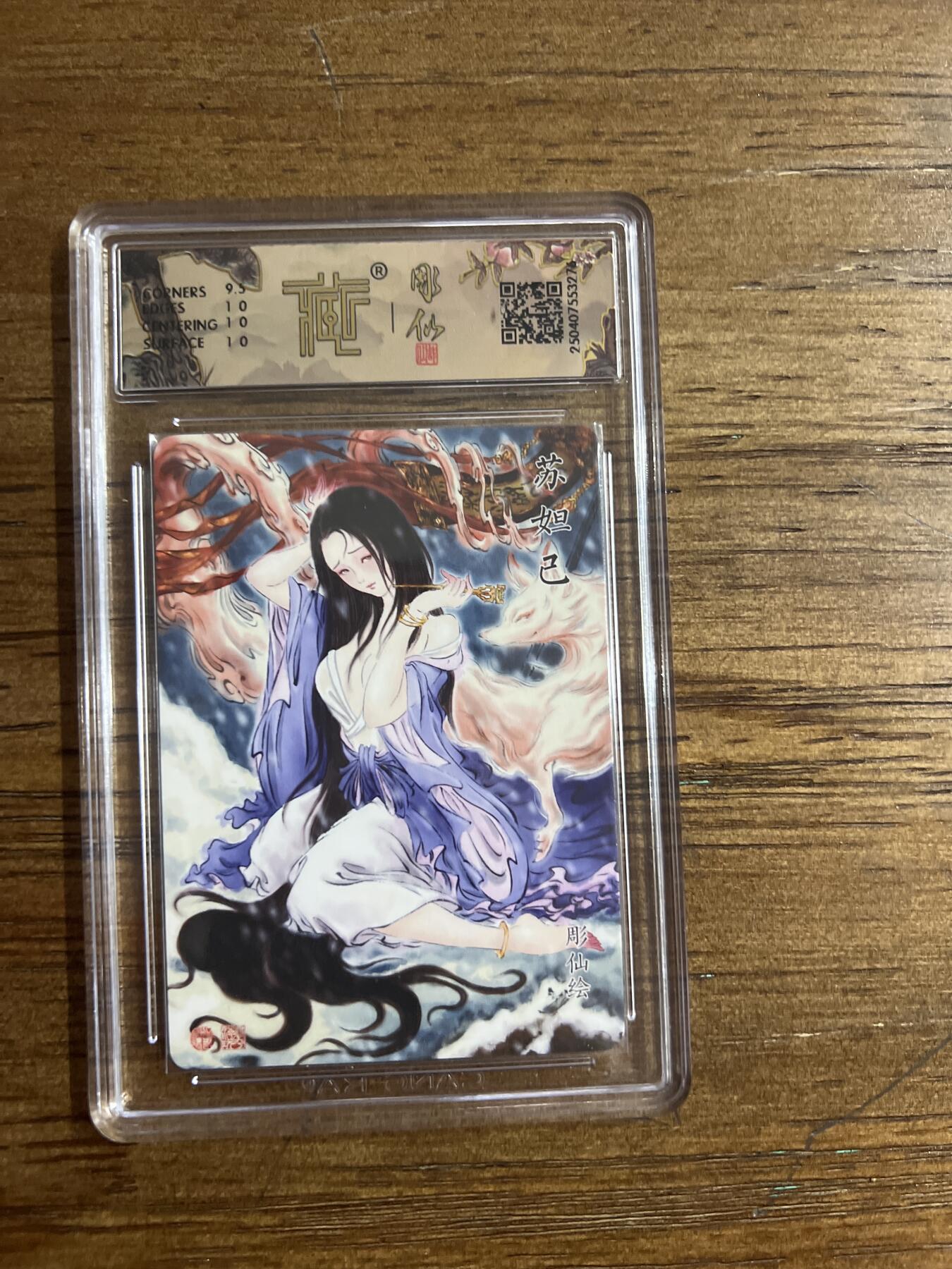 阳大大卡牌超级大甩拍第54期（周五晚上九点截拍，持续收拍品，进群福利早知道） 焱卡文化 神话中国X 彫仙 苏妲己 折光 G276 10分