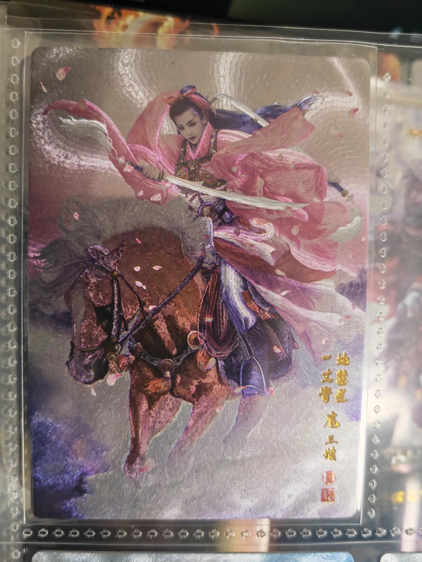 阳大大卡牌超级大甩拍第54期（周五晚上九点截拍，持续收拍品，进群福利早知道） 张墨一水浒 天罡地煞 粉衣三娘