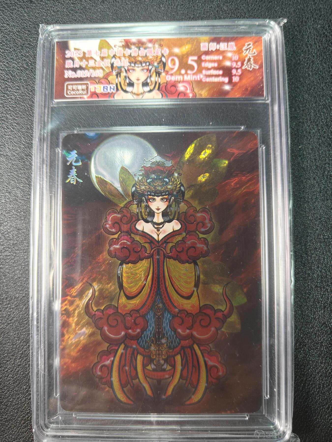 天玑星卡拍第九十期《万川归海》周一截拍持续收拍收评中 满赠三娘需备注 可可瑞听 胧月十三钗 019/168 元春 光刻 JBH9.5