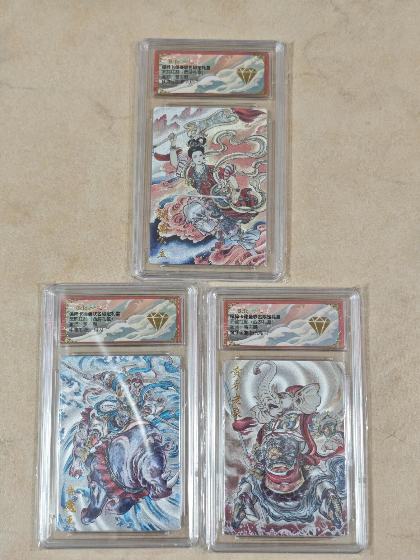 夜之极第十七期 （5月24日周六晚10点截拍，欢迎竞拍） 保粹&卡德曼 武韵红颜 贾志鹏 3人物 粗闪 金钻 3张