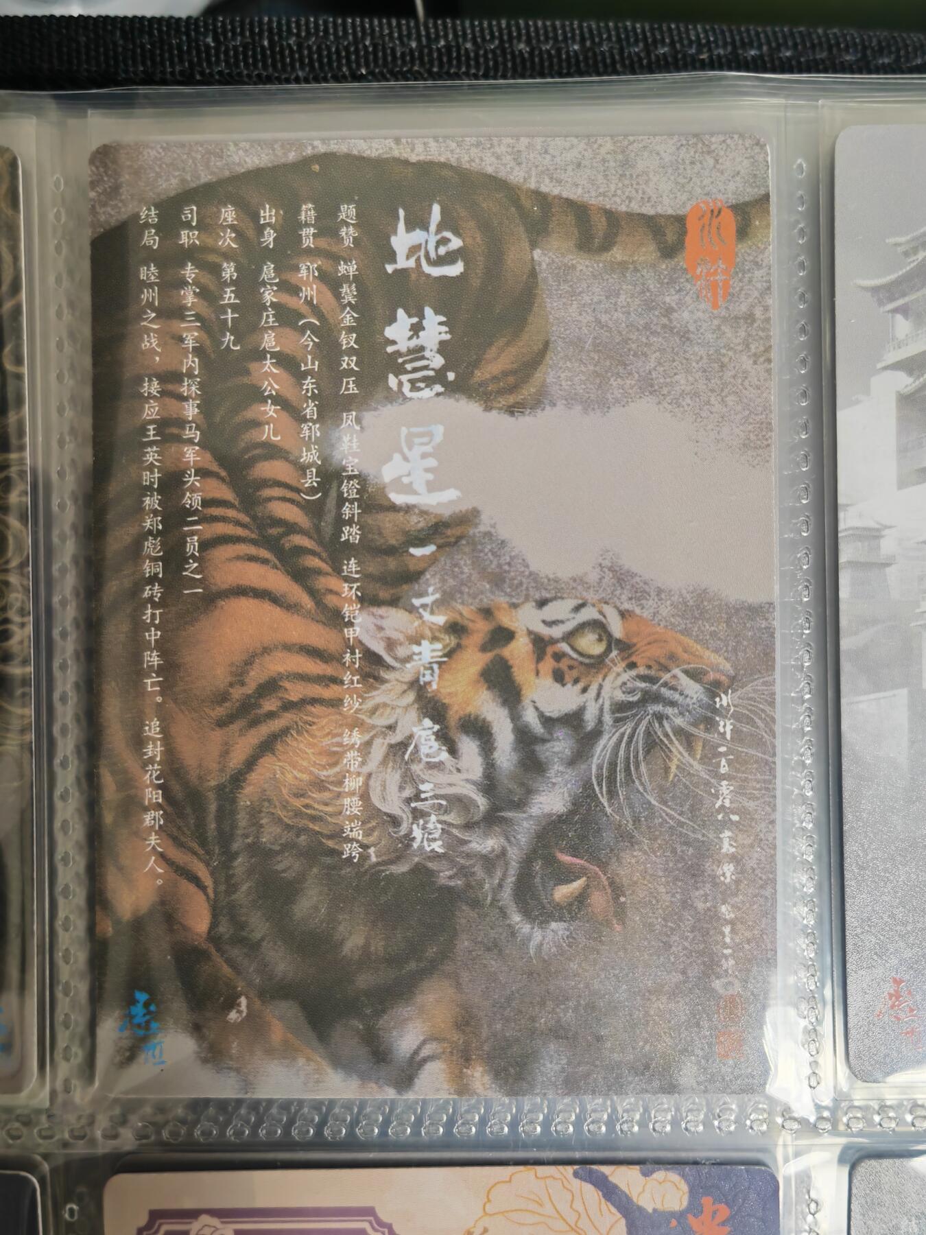 阳大大卡牌超级大甩拍第54期（周五晚上九点截拍，持续收拍品，进群福利早知道） 张墨一水浒 天罡地煞 粉衣三娘