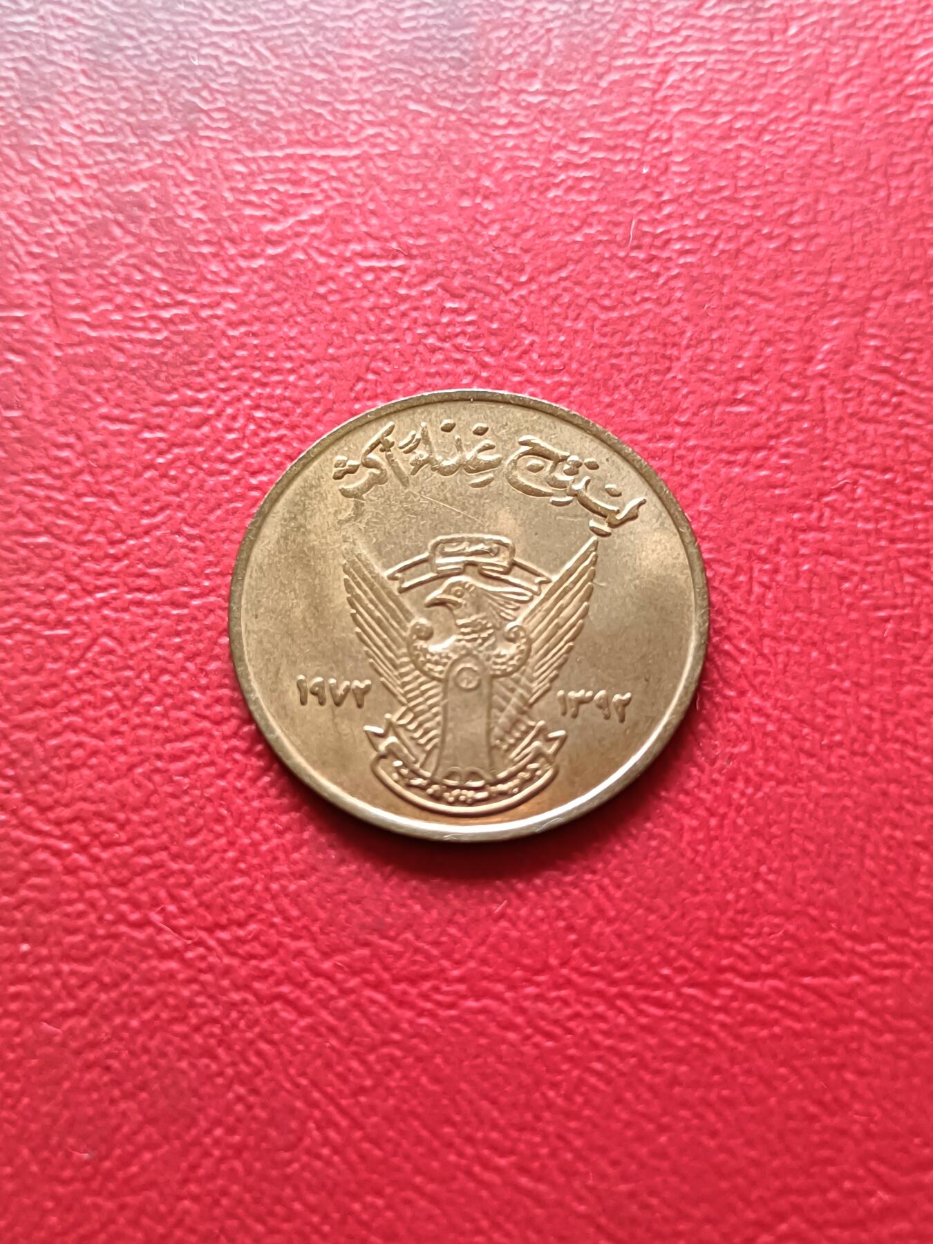 【云涧收藏】第二十九场 苏丹1972年5米利姆