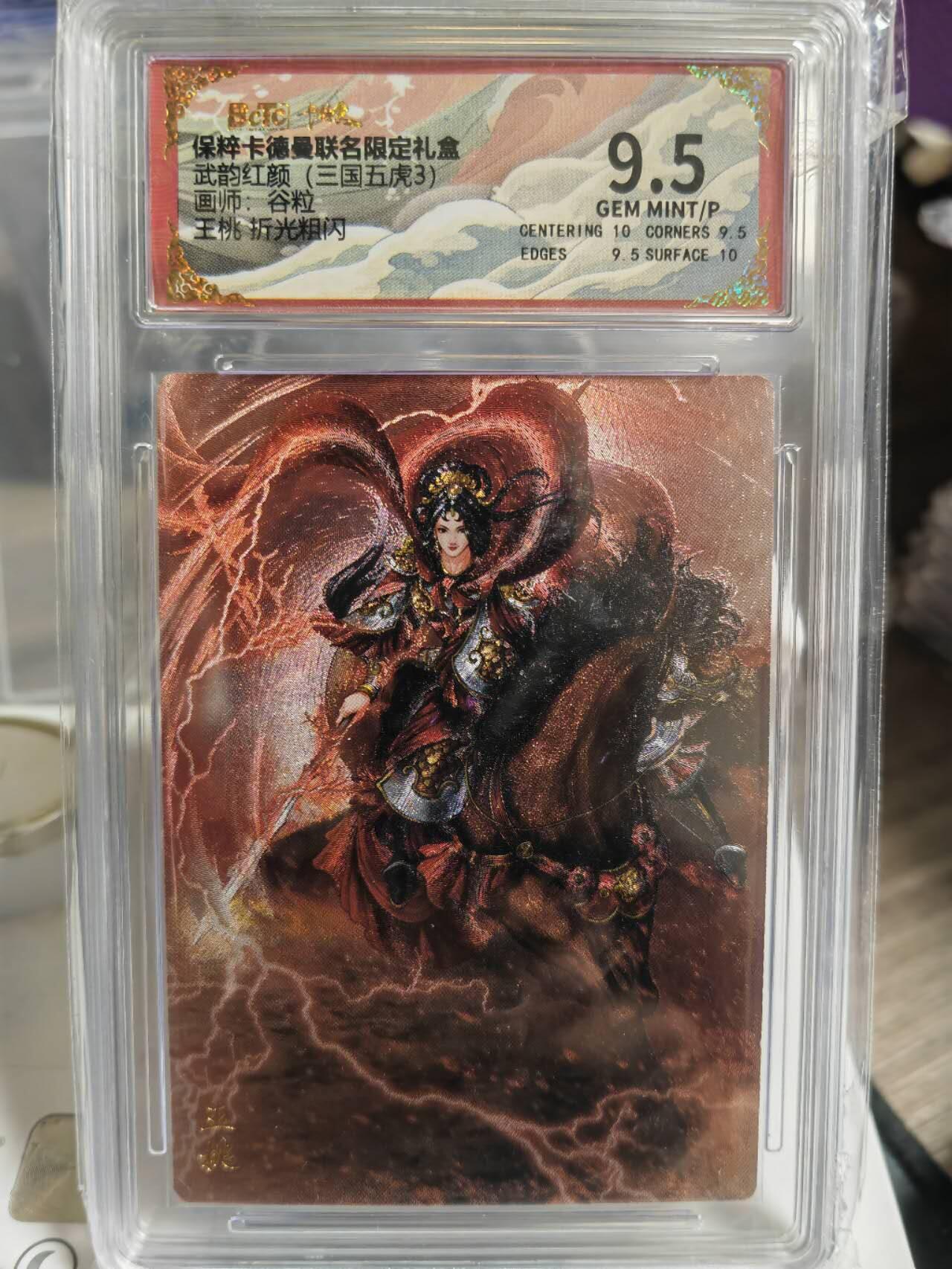 阳大大卡牌超级大甩拍第54期（周五晚上九点截拍，持续收拍品，进群福利早知道） 卡德曼武韵红颜三国五虎三  谷粒 折光粗闪 王桃 9.5