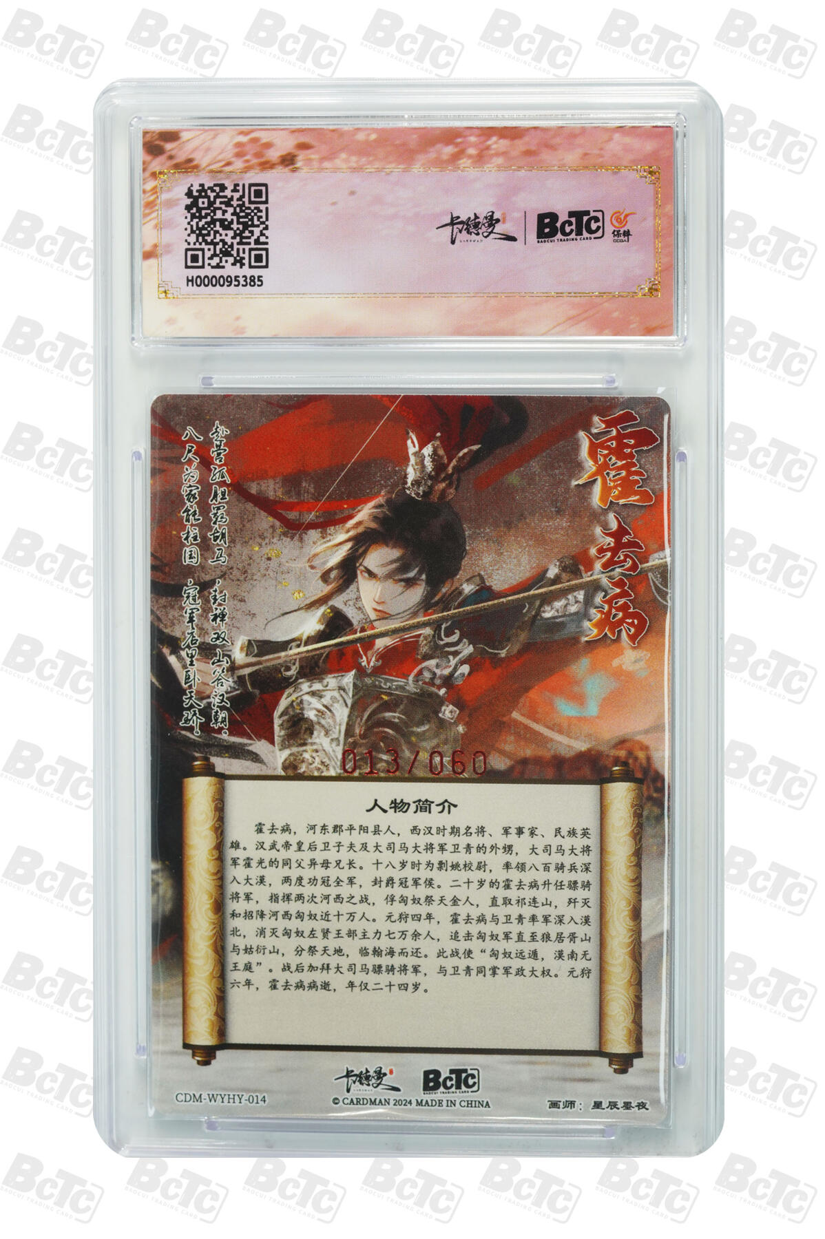 阳大大卡牌超级大甩拍第54期（周五晚上九点截拍，持续收拍品，进群福利早知道） 【亲签卡】卡德曼联名限定礼盒 武韵红颜 汉赋 星辰墨夜 霍去病 限编粗闪 013/060 10分