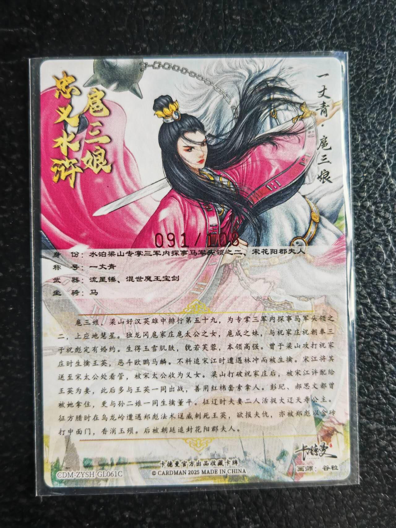 阳大大卡牌超级大甩拍第54期（周五晚上九点截拍，持续收拍品，进群福利早知道） 卡德曼武韵红颜三国五虎三  谷粒 折光粗闪 亲签 扈三娘 红编91/108 裸卡