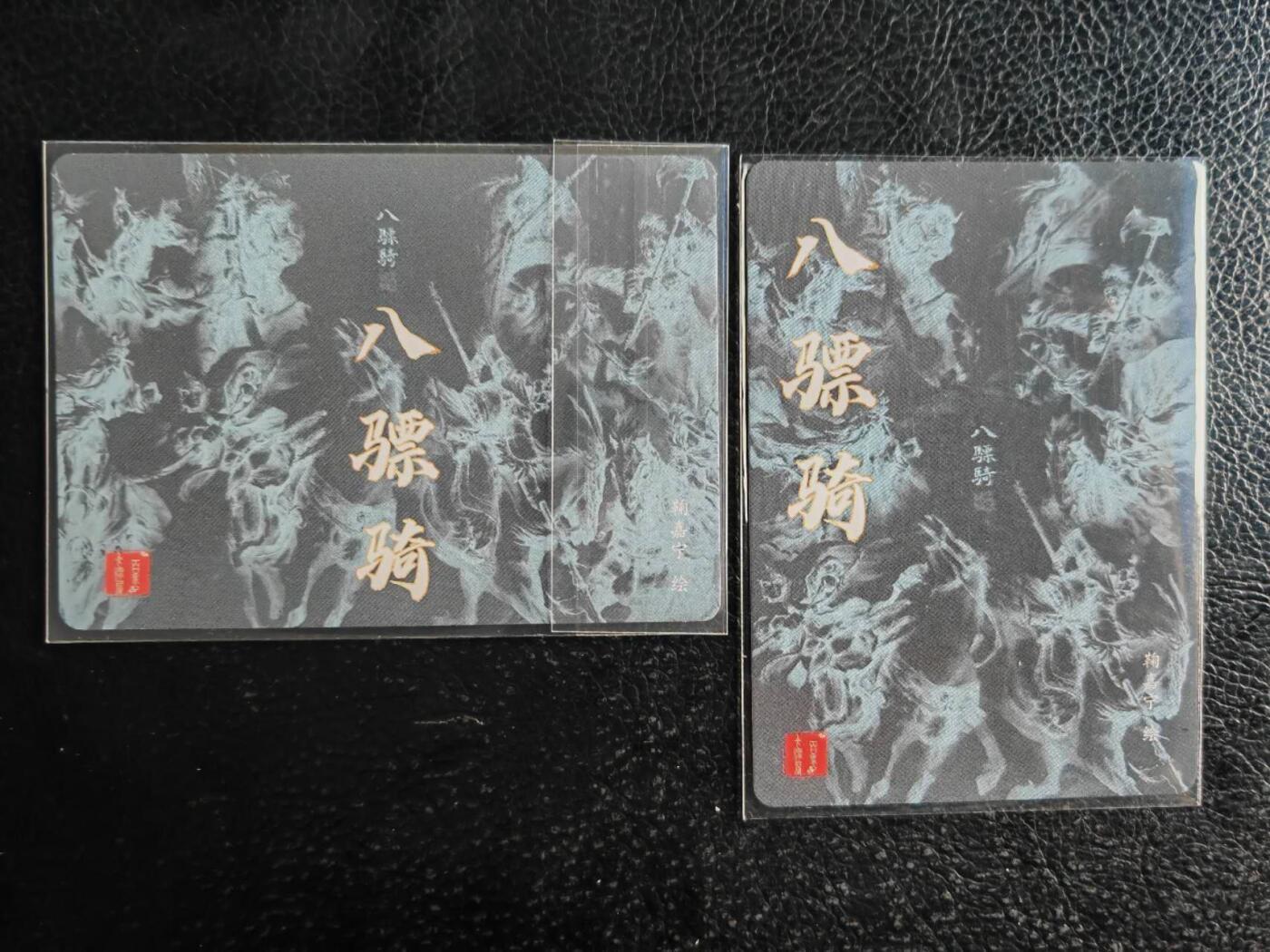 阳大大卡牌超级大甩拍第54期（周五晚上九点截拍，持续收拍品，进群福利早知道） 百里卡牌 八骠骑合体  粗闪 2张