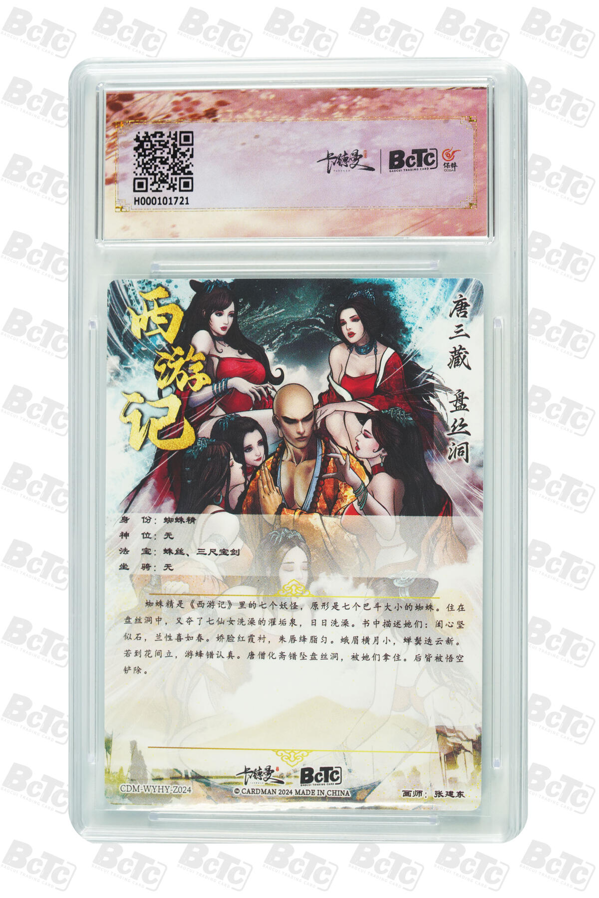 阳大大卡牌超级大甩拍第54期（周五晚上九点截拍，持续收拍品，进群福利早知道） 【爆金】卡德曼联名限定礼盒 武韵红颜 西游3 张建东盘丝洞 折光粗闪 10分