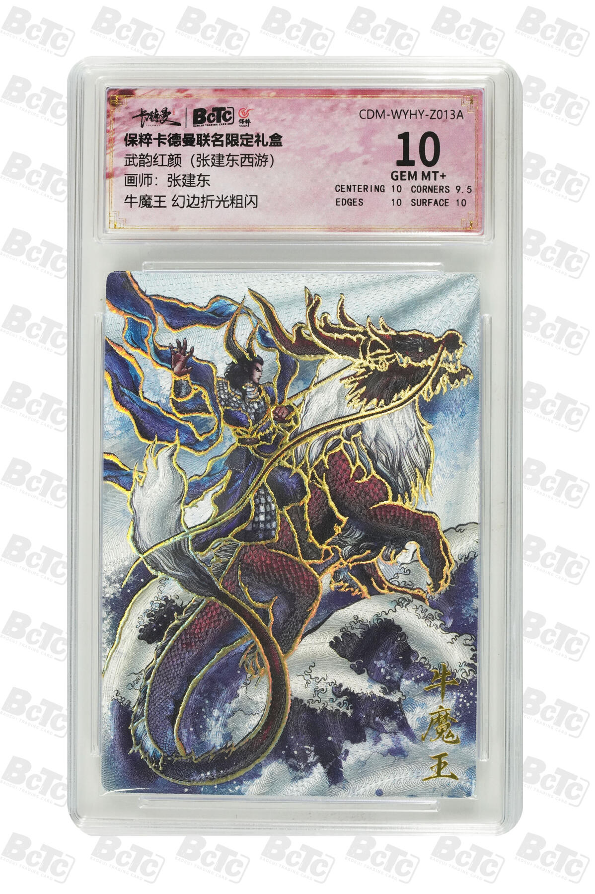 阳大大卡牌超级大甩拍第54期（周五晚上九点截拍，持续收拍品，进群福利早知道） 卡德曼联名限定礼盒 武韵红颜 张建东西游 牛魔王 幻边折光粗闪 