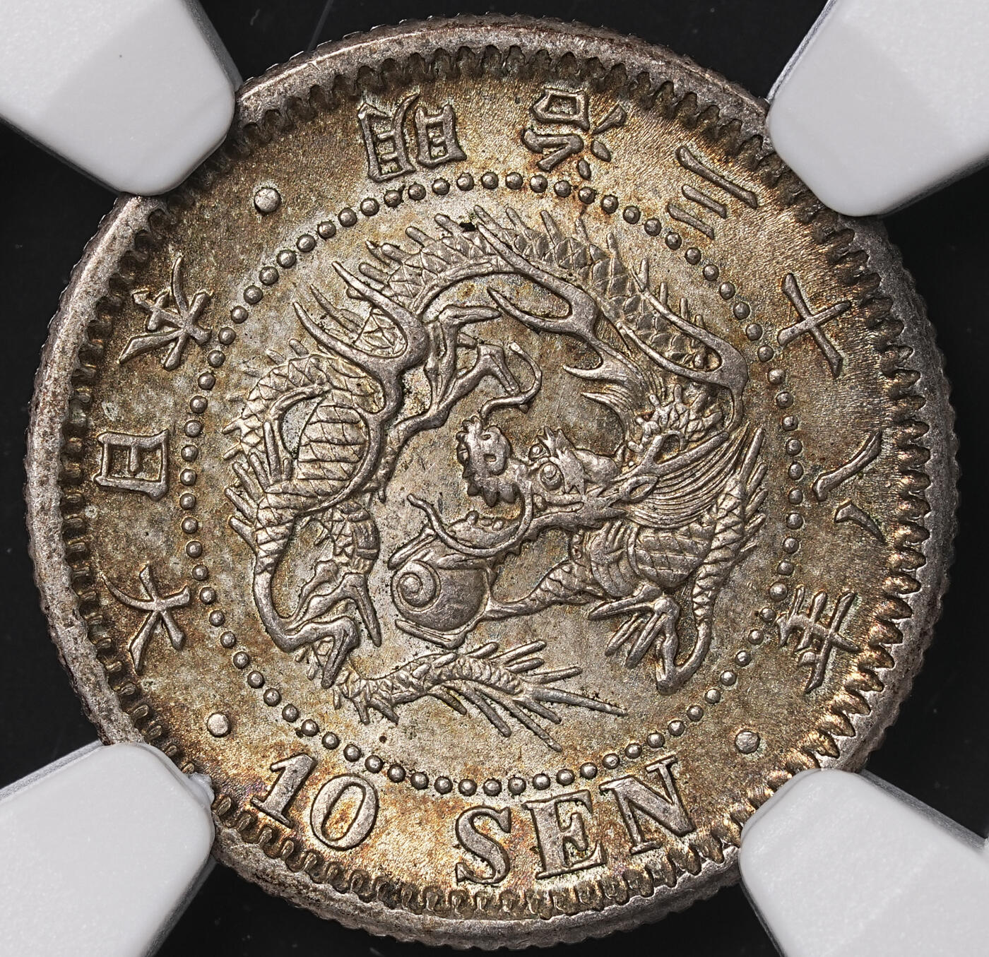 修遠堂世界钱币第七十一期 NGC MS65 明治三十八年龙十钱银币