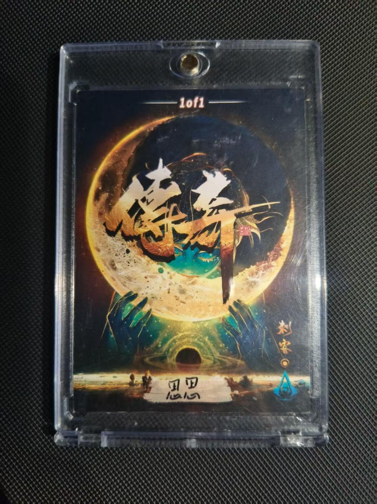 夜之极第十七期 （5月24日周六晚10点截拍，欢迎竞拍） 黑神话悟空 手绘卡
