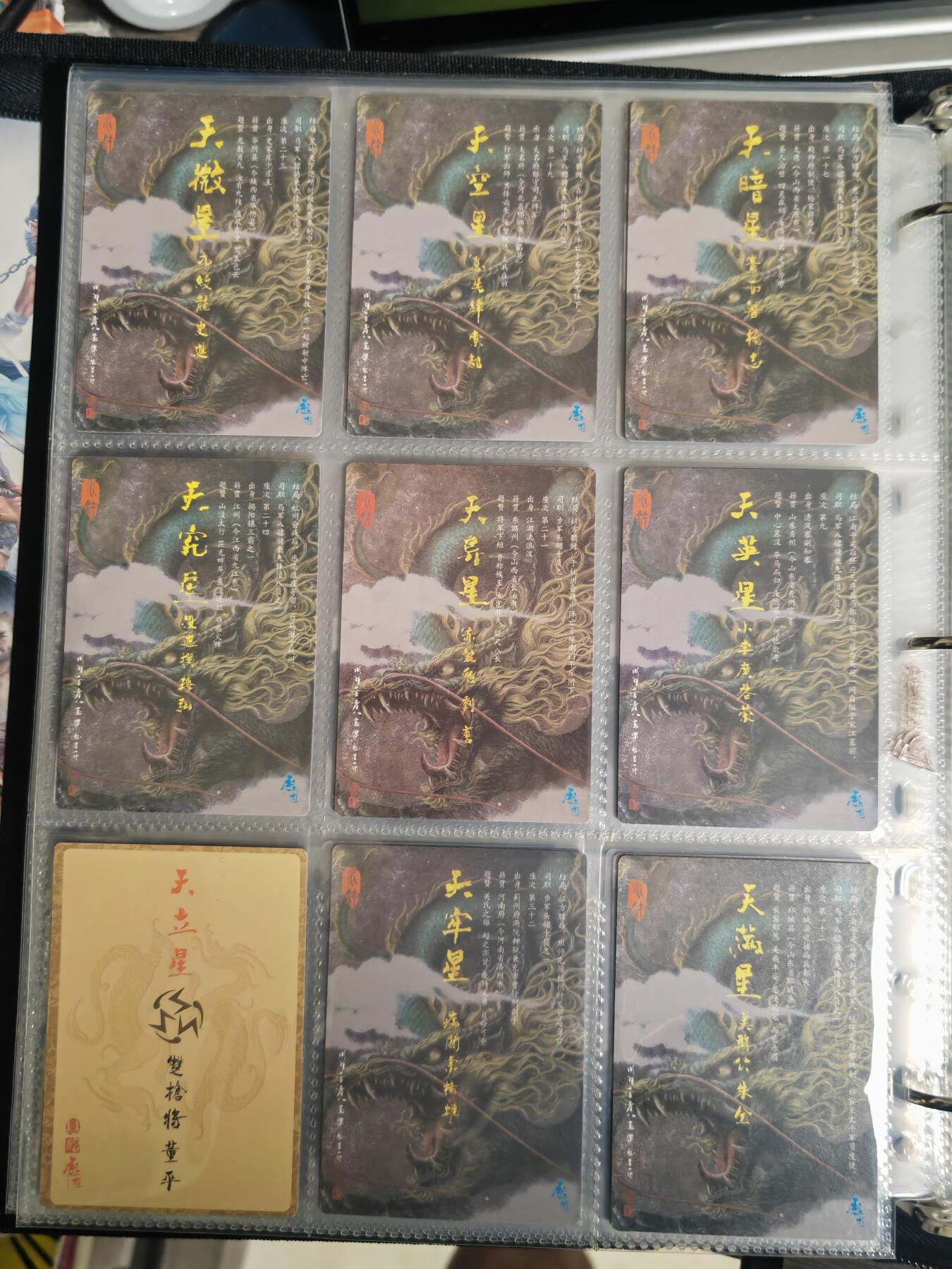 阳大大卡牌超级大甩拍第54期（周五晚上九点截拍，持续收拍品，进群福利早知道） 【粗闪】张墨一水浒 天罡地煞 八骠骑 异画 特卡8张