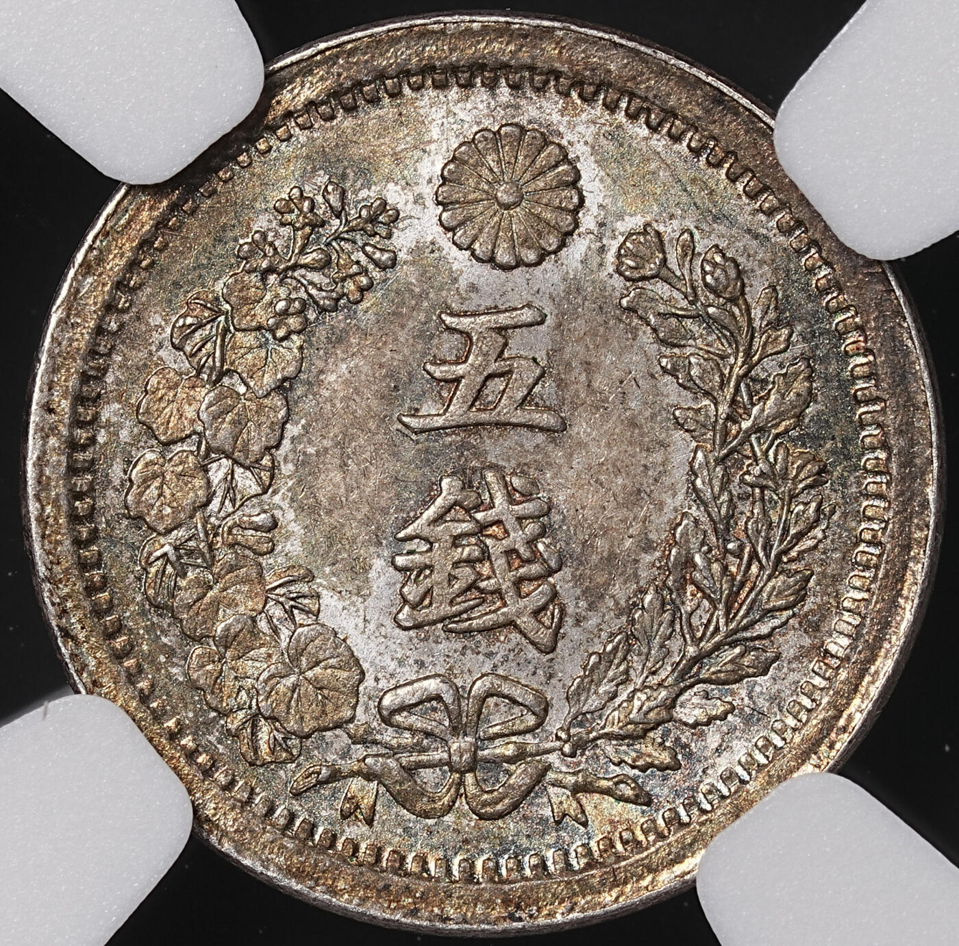 修遠堂世界钱币第七十一期 NGC MS64 明治八年龙五钱银币