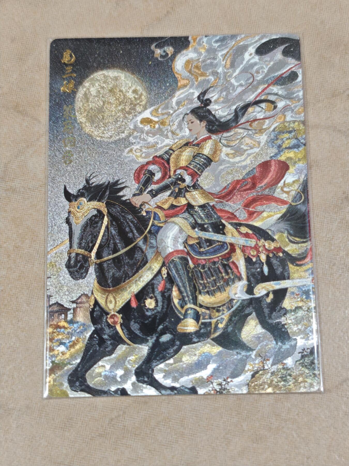 夜之极第十七期 （5月24日周六晚10点截拍，欢迎竞拍） 奇点卡牌 扈三娘 粗闪 裸卡