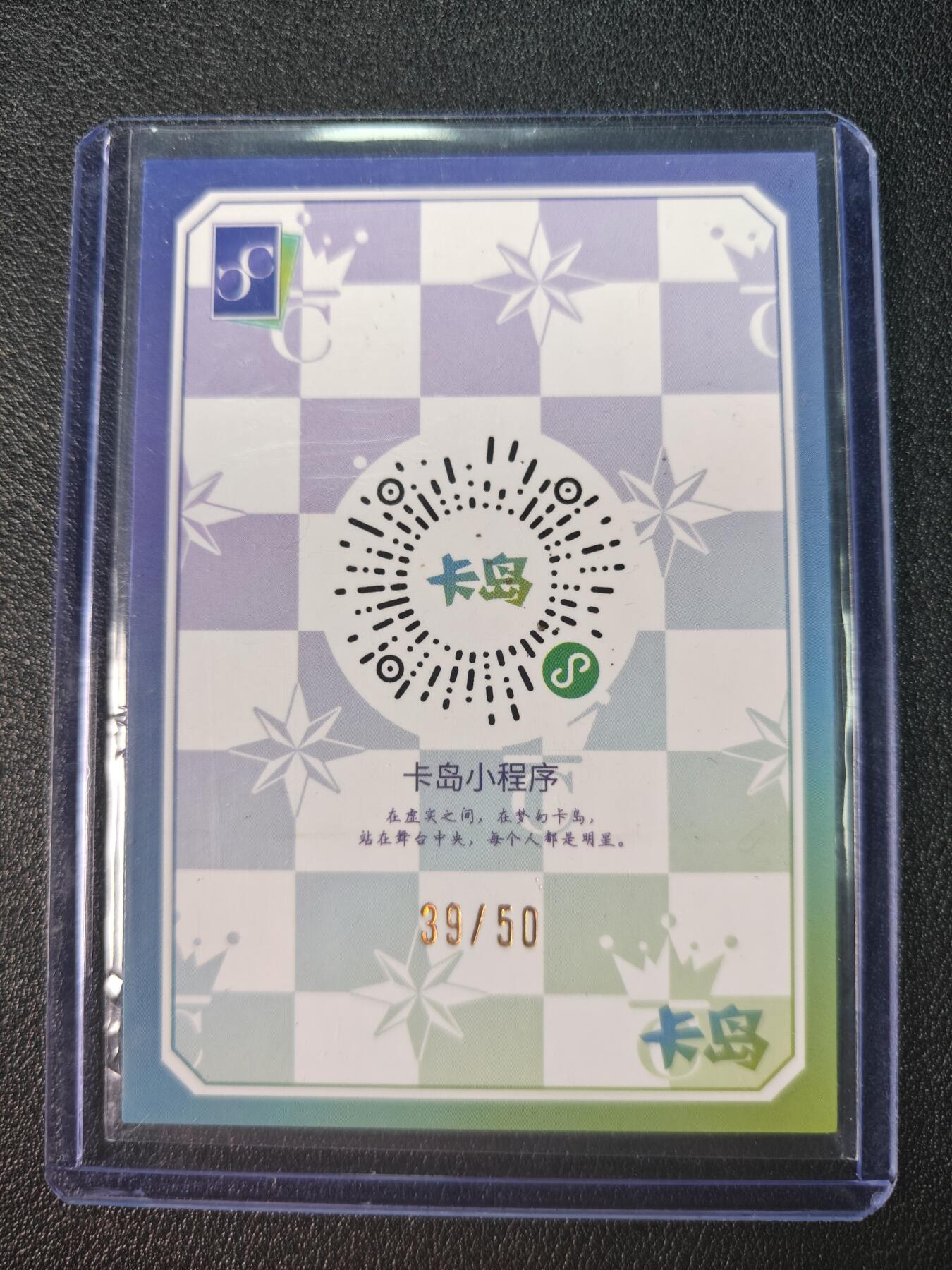 天玑星卡拍第九十期《万川归海》周一截拍持续收拍收评中 满赠三娘需备注 【亲签卡】卡岛 COSER明星卡 39/50