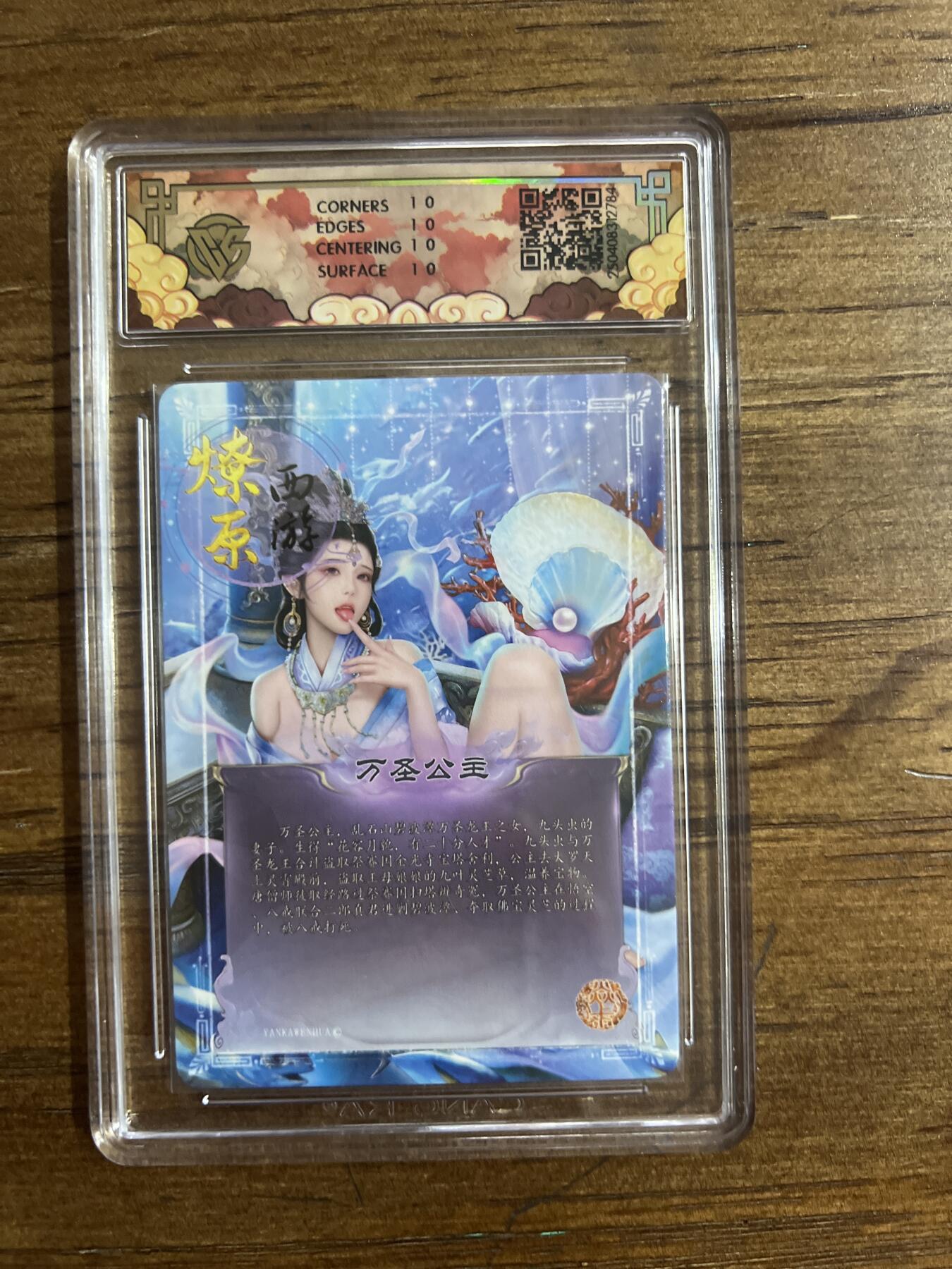 阳大大卡牌超级大甩拍第54期（周五晚上九点截拍，持续收拍品，进群福利早知道） 【爆金】焱卡文化 神话中国X 燎原西游 万圣公主 折光 G784 10分