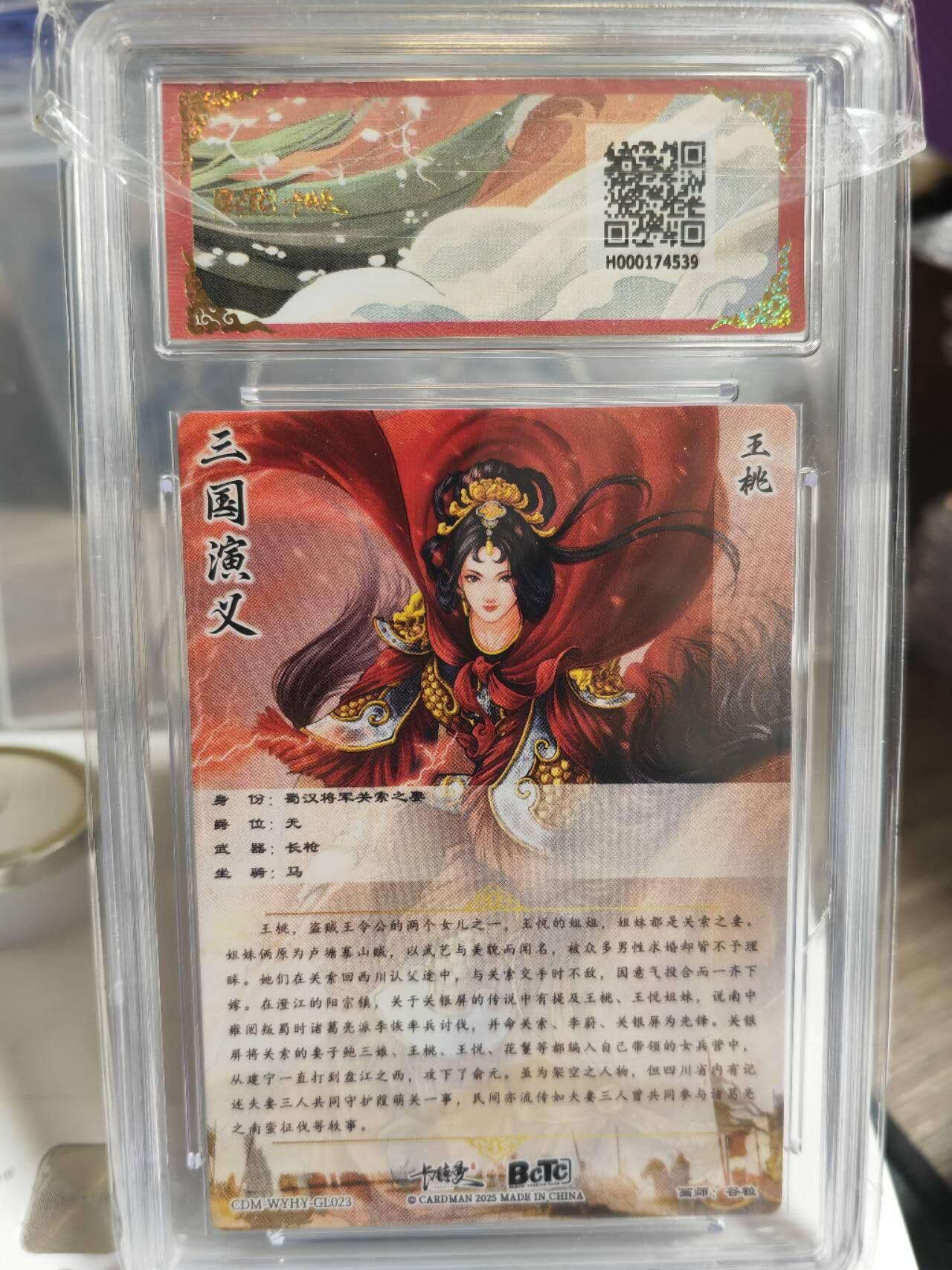 阳大大卡牌超级大甩拍第54期（周五晚上九点截拍，持续收拍品，进群福利早知道） 卡德曼武韵红颜三国五虎三  谷粒 折光粗闪 王桃 9.5