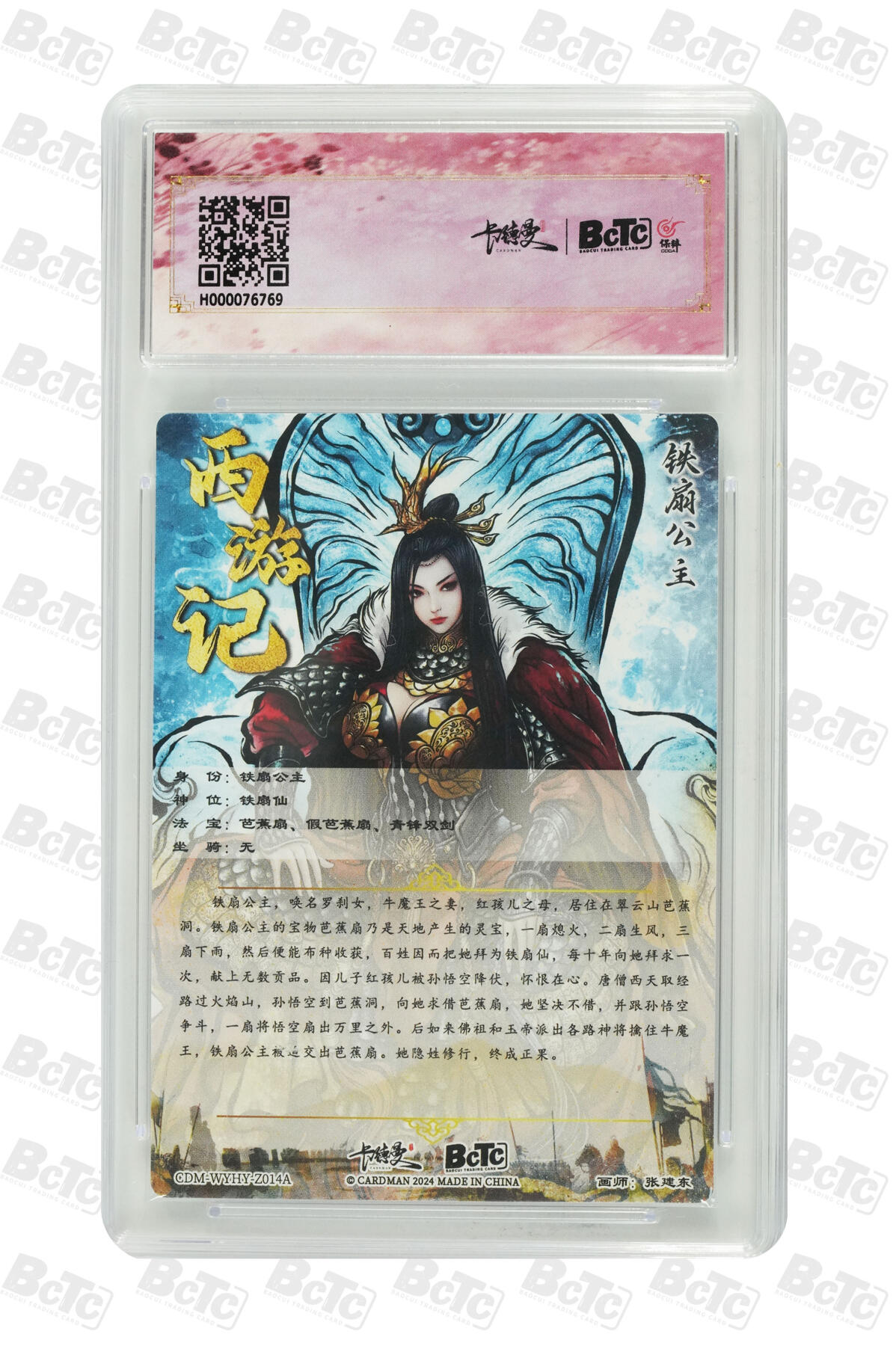 阳大大卡牌超级大甩拍第54期（周五晚上九点截拍，持续收拍品，进群福利早知道） 卡德曼联名限定礼盒 武韵红颜 张建东西游  铁扇公主 幻边折光粗闪 10分