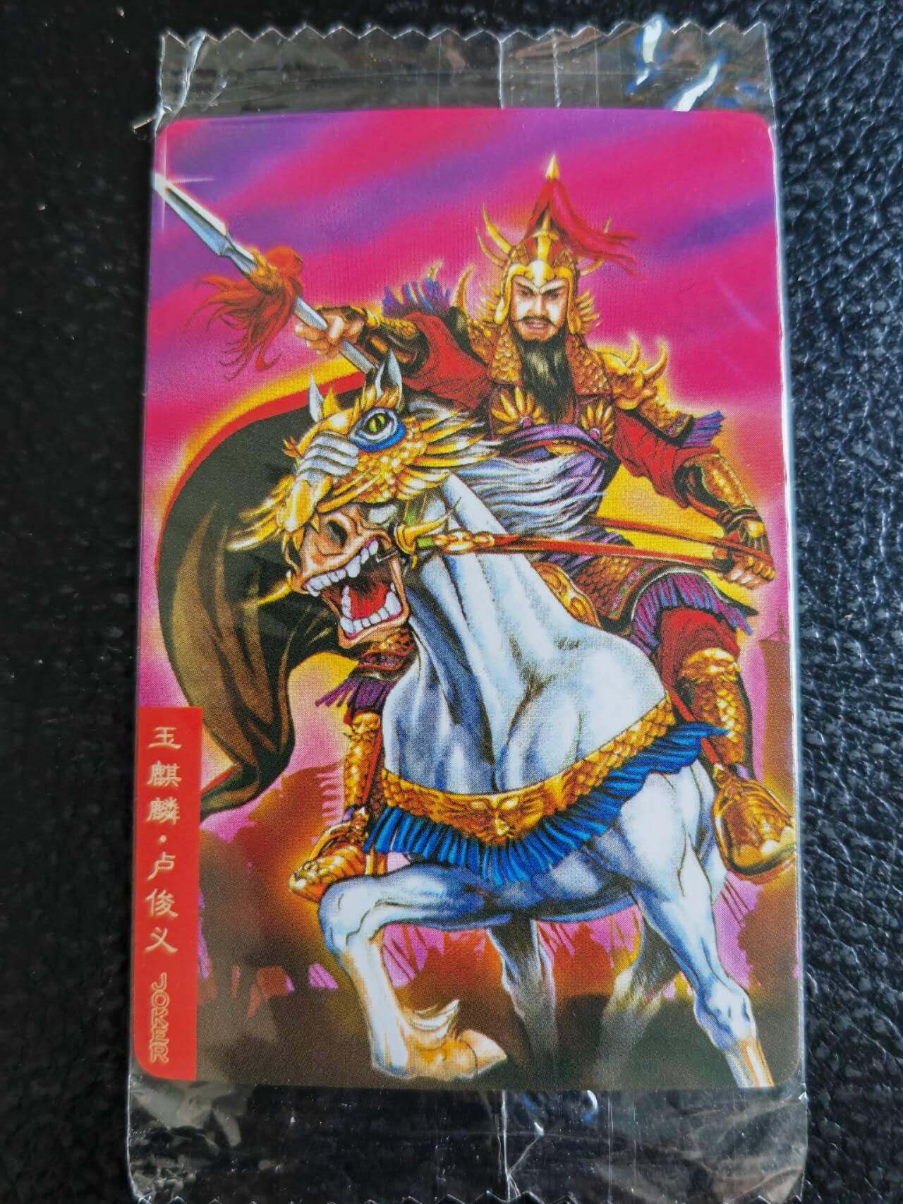 阳大大卡牌超级大甩拍第54期（周五晚上九点截拍，持续收拍品，进群福利早知道） 【小编】统一小浣熊水浒30周年 总督兵马副元帅 玉麒麟卢俊义