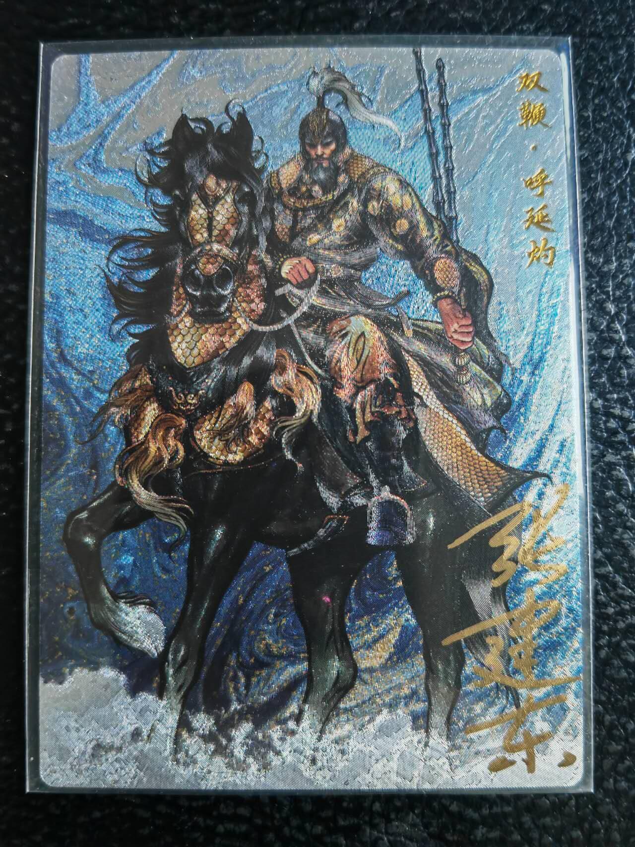 阳大大卡牌超级大甩拍第54期（周五晚上九点截拍，持续收拍品，进群福利早知道） 【亲签卡】卡德曼，张建东水浒，呼延灼，张建东亲签，限编粗闪卡，66/88