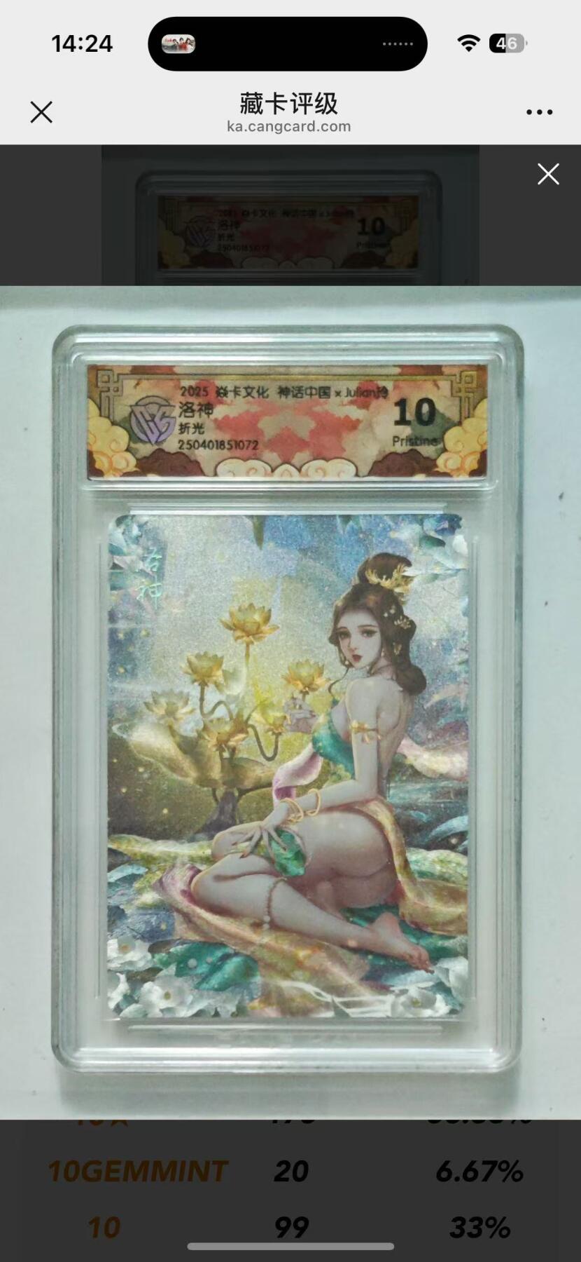 寸草不生拍卖会 第一期 燎原神话话 洛神 铁扇公主