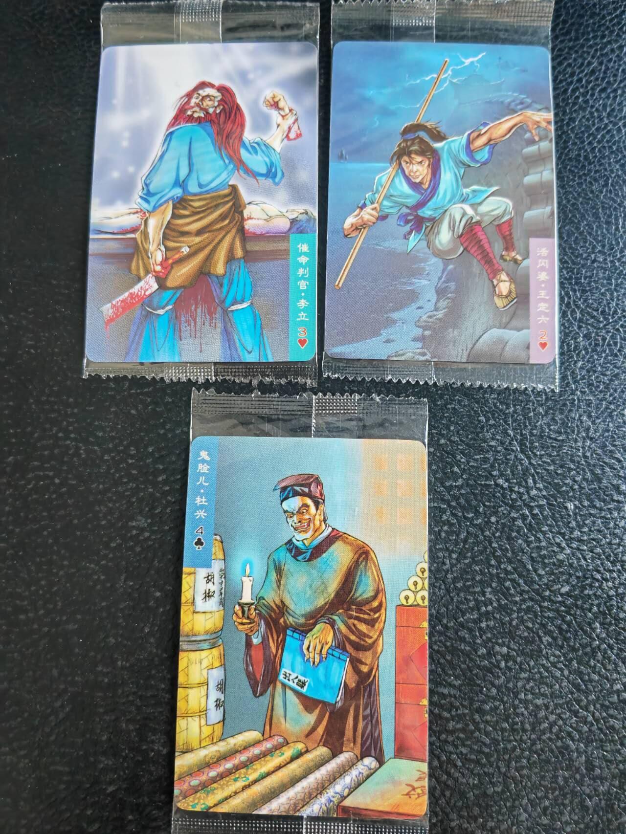 阳大大卡牌超级大甩拍第54期（周五晚上九点截拍，持续收拍品，进群福利早知道） 【大编】统一小浣熊水浒30周年  内务处迎宾八使  李立、杜兴、王定六  3张