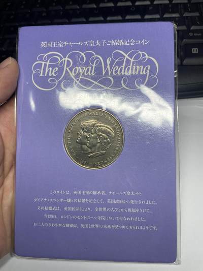 2025年集古藏今外币拍卖第五期-第7场—（总第237拍），可以寄存60天，满160元包邮。 - 1981年英国克朗纪念币