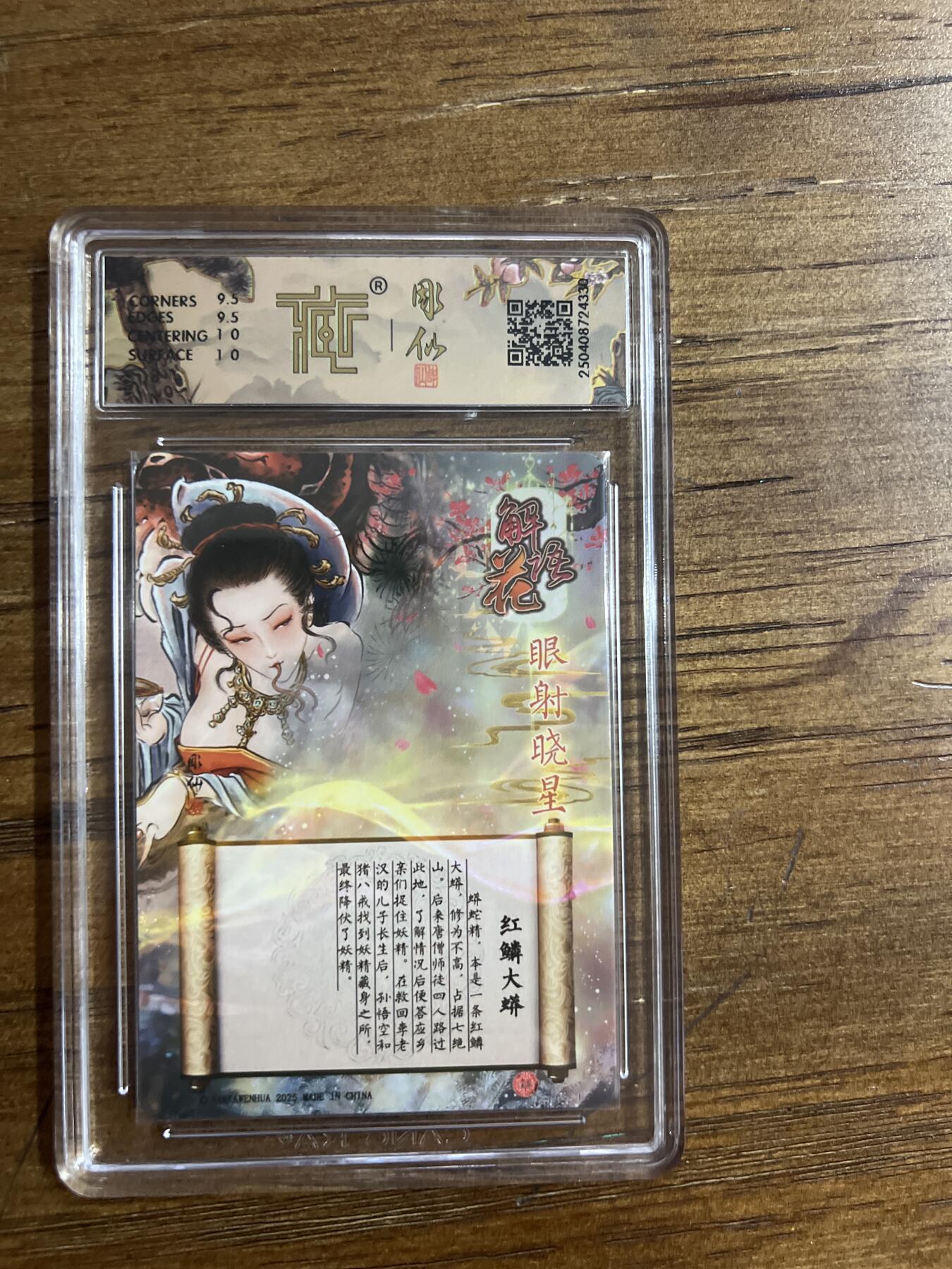 阳大大卡牌超级大甩拍第54期（周五晚上九点截拍，持续收拍品，进群福利早知道） 焱卡文化 神话中国X 解语花 红磷大蟒 眼射晓星 折光 异画 G330 10分