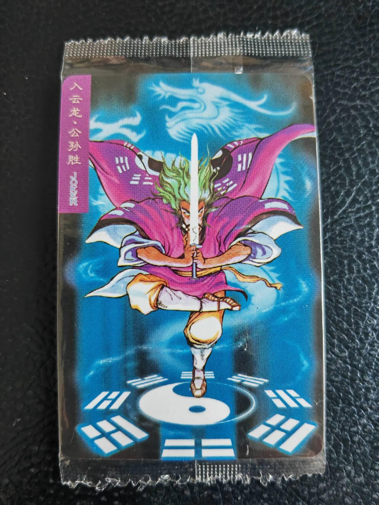 阳大大卡牌超级大甩拍第54期（周五晚上九点截拍，持续收拍品，进群福利早知道） 【大编】统一小浣熊水浒30周年 掌管机密副军师 入云龙公孙胜