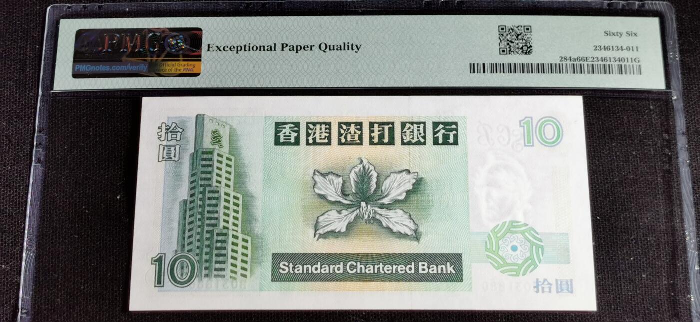刘世昌艺术品销售中心～虎踞龙蟠*金杨在线联拍群第504期 中国香港1993年拾圆（PMG 66E 号码：B031880）1枚。
