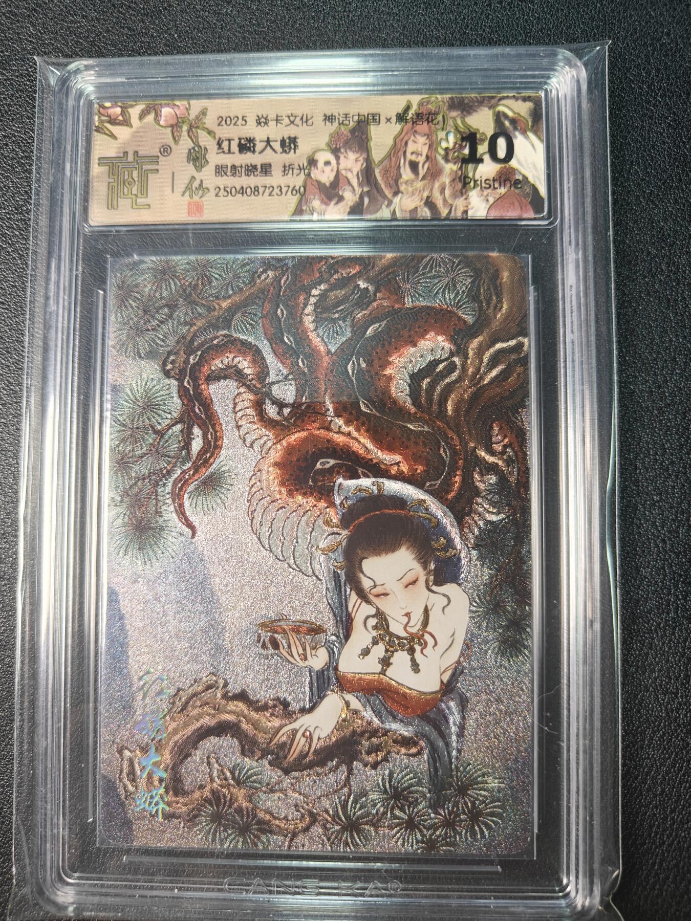 天玑星卡拍第九十期《万川归海》周一截拍持续收拍收评中 满赠三娘需备注 焱卡文化 神话中国 解语花 红鳞大蟒 折光 CCG10