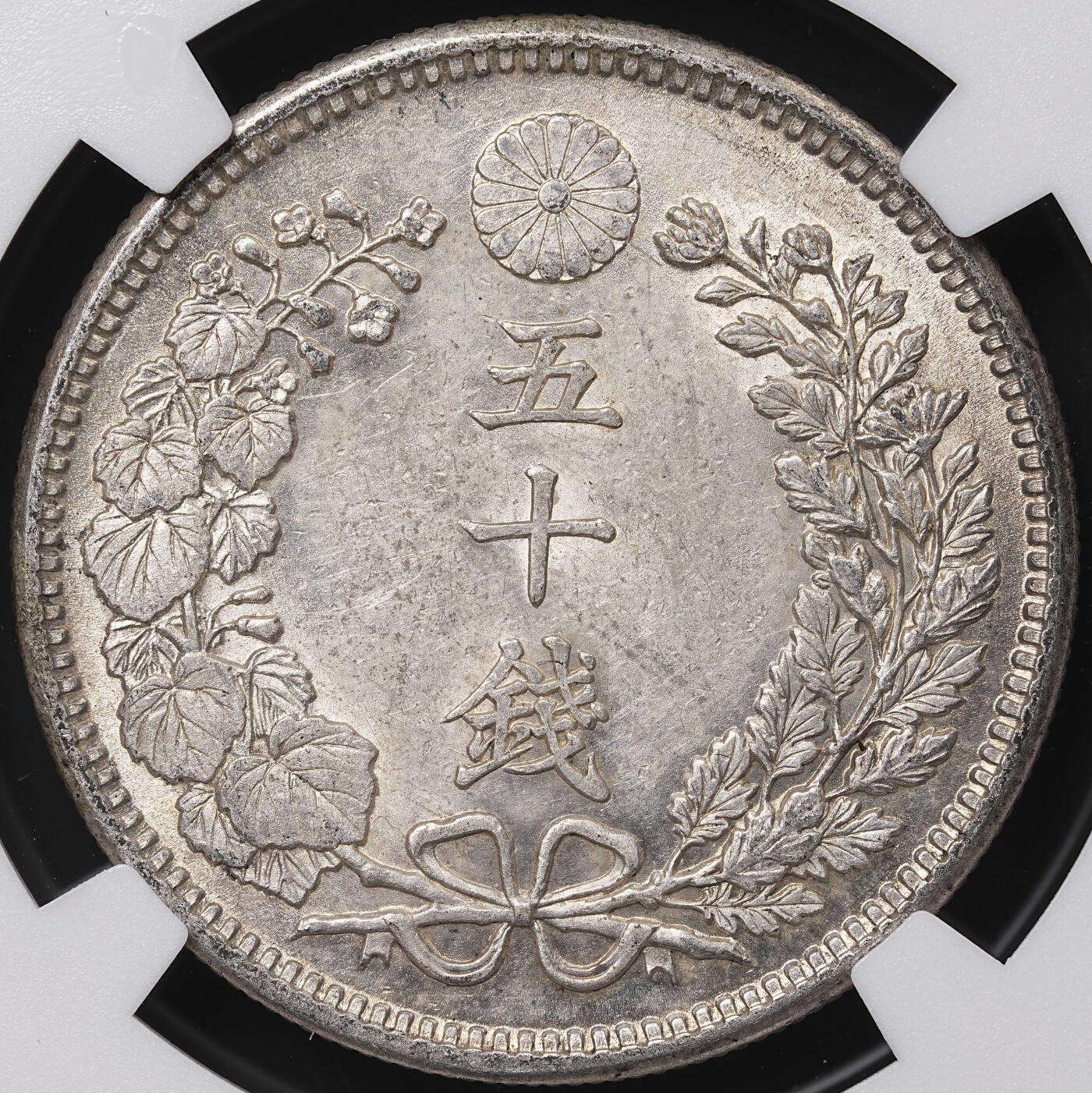 修遠堂世界钱币第七十一期 NGC MS62 明治三十八年龙五十钱银币