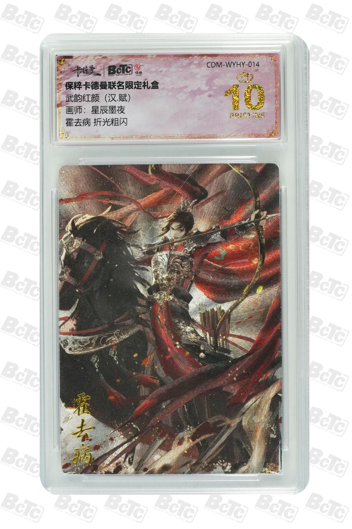 阳大大卡牌超级大甩拍第54期（周五晚上九点截拍，持续收拍品，进群福利早知道） 【爆金】卡德曼联名限定礼盒 武韵红颜 汉赋 星辰墨夜 霍去病 折光粗闪 10分