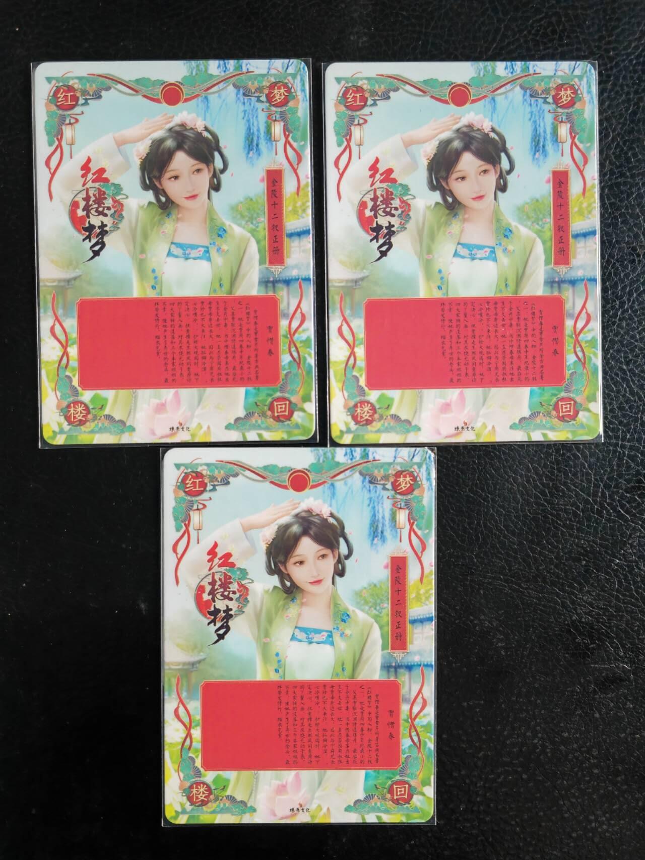 阳大大卡牌超级大甩拍第54期（周五晚上九点截拍，持续收拍品，进群福利早知道） 燎原 梦回红楼 彩闪 贾惜春异画三渐变 三张