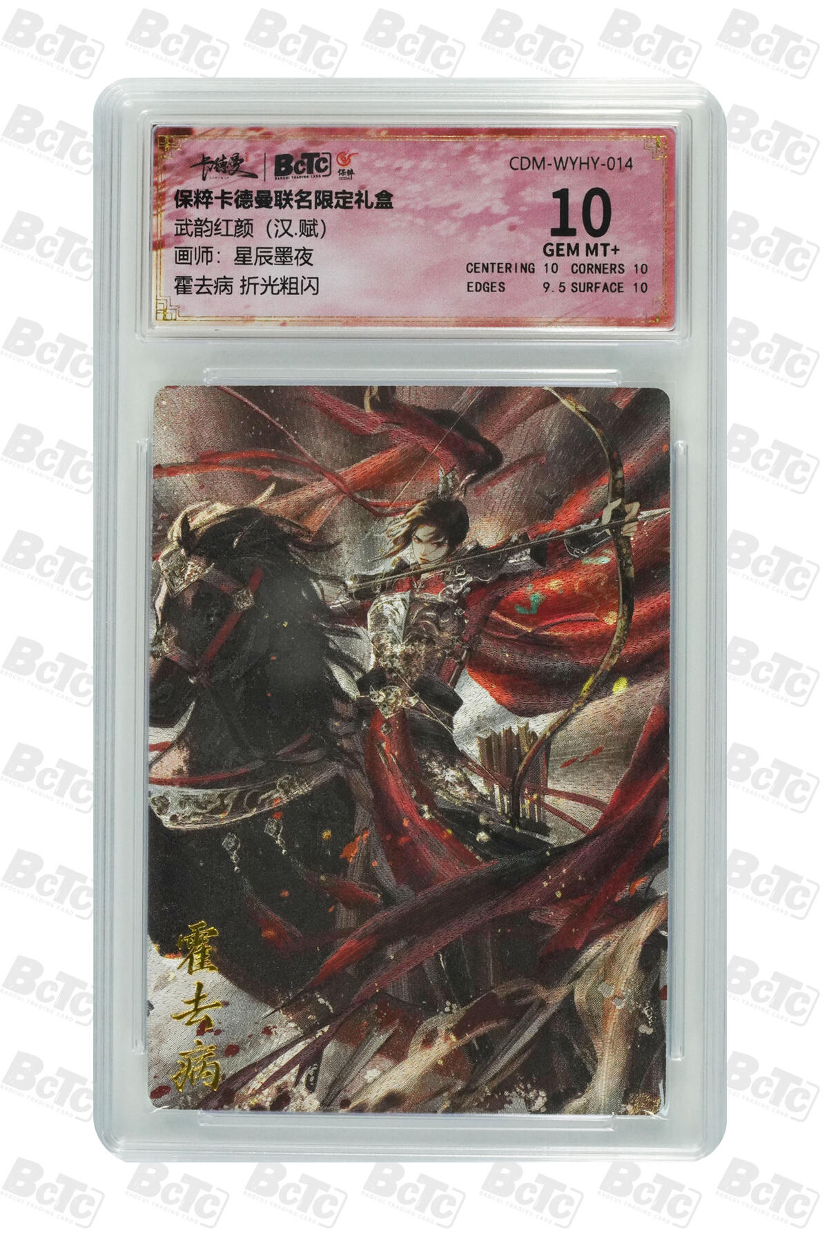 阳大大卡牌超级大甩拍第54期（周五晚上九点截拍，持续收拍品，进群福利早知道） 卡德曼联名限定礼盒 武韵红颜 汉赋 星辰墨夜 霍去病 折光粗闪 10分