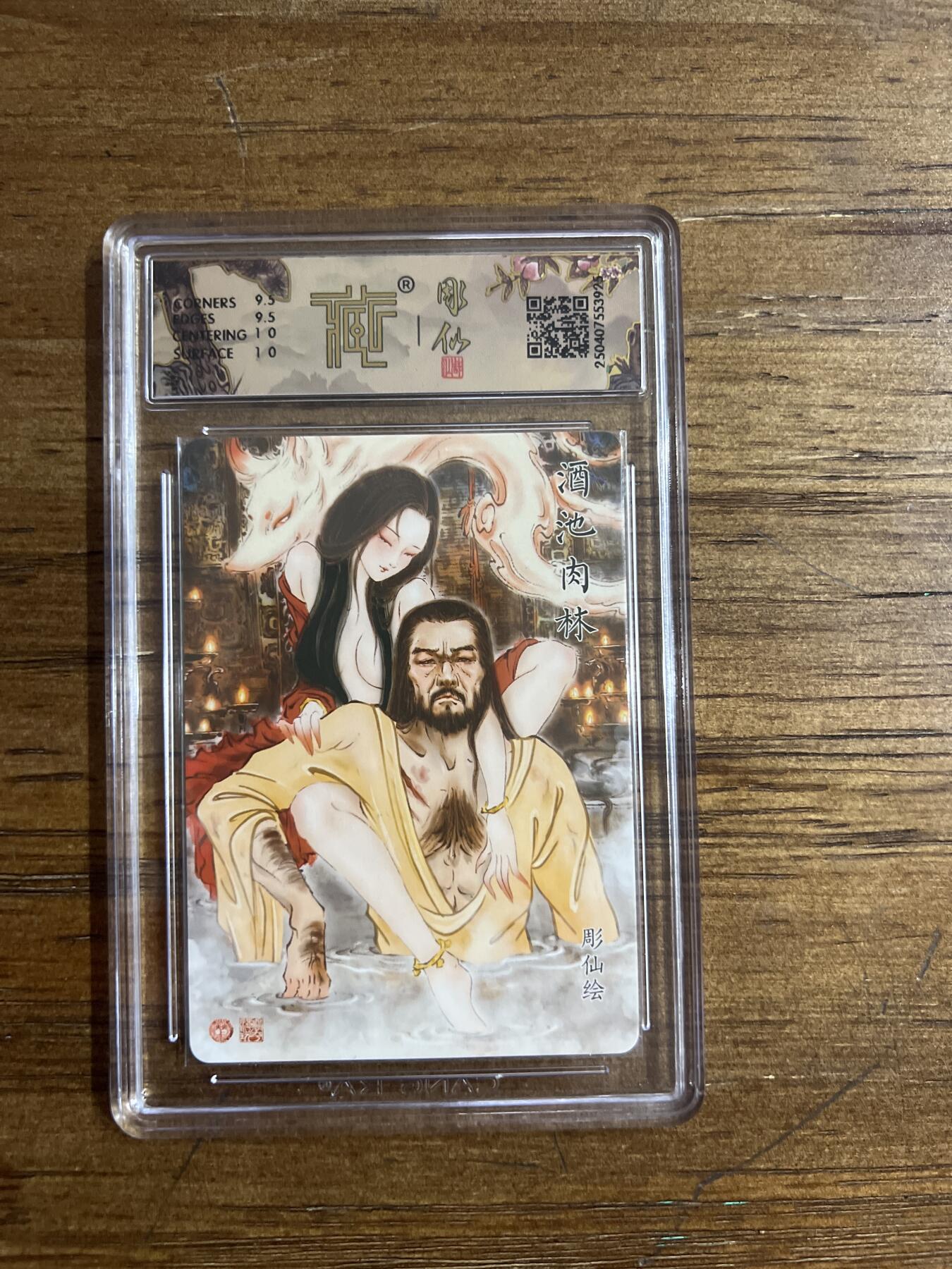 阳大大卡牌超级大甩拍第54期（周五晚上九点截拍，持续收拍品，进群福利早知道） 焱卡文化 神话中国X 彫仙 酒池肉林 折光 异画 G925 10分