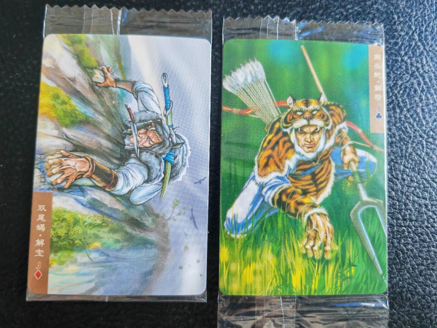 阳大大卡牌超级大甩拍第54期（周五晚上九点截拍，持续收拍品，进群福利早知道） 【小编】统一小浣熊水浒30周年 步军十麒麟 解珍、解宝 双兄弟2张