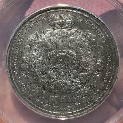沙俄1912战胜拿破仑1卢比纪念币 - 沙俄1912战胜拿破仑1卢比纪念币