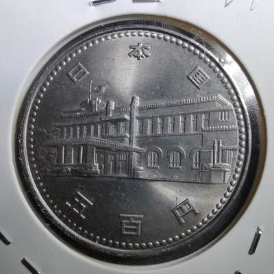 沼泽如烟--第724场 - 昭和六十年五百円纪念币