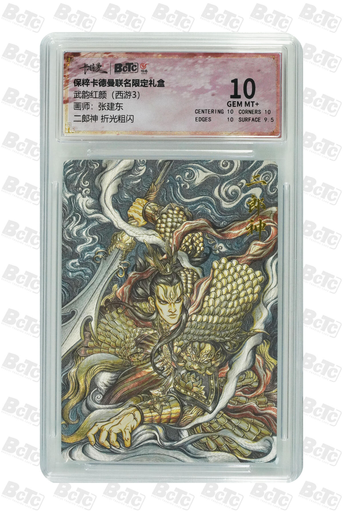 阳大大卡牌超级大甩拍第54期（周五晚上九点截拍，持续收拍品，进群福利早知道） 卡德曼联名限定礼盒 武韵红颜 西游3 张建东 二郎神 折光粗闪 10