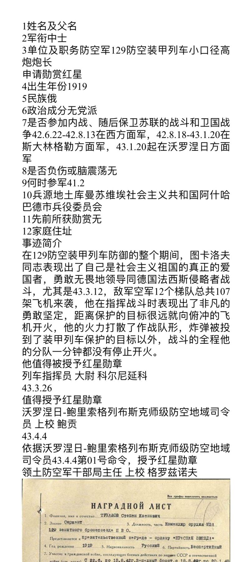 大猫徽章拍卖 第271期  苏联红星勋章2⃣️ 早期台阶版 档案齐全