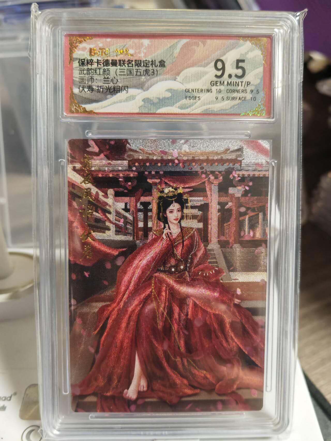 阳大大卡牌超级大甩拍第54期（周五晚上九点截拍，持续收拍品，进群福利早知道） 卡德曼武韵红颜三国五虎三  兰心 折光粗闪   伏寿   9.5