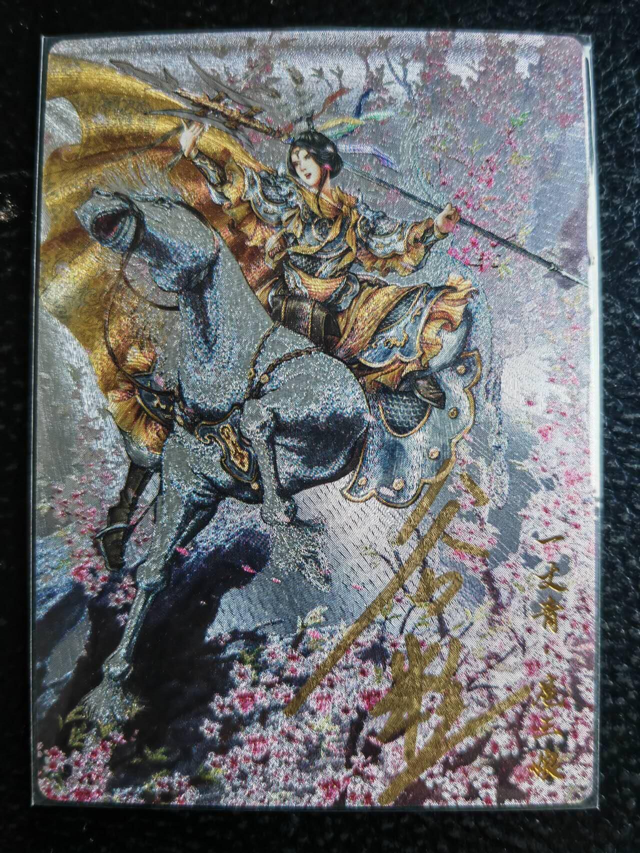 阳大大卡牌超级大甩拍第54期（周五晚上九点截拍，持续收拍品，进群福利早知道） 【亲签卡】卡德曼，谷粒亲签，扈三娘，编号70/108