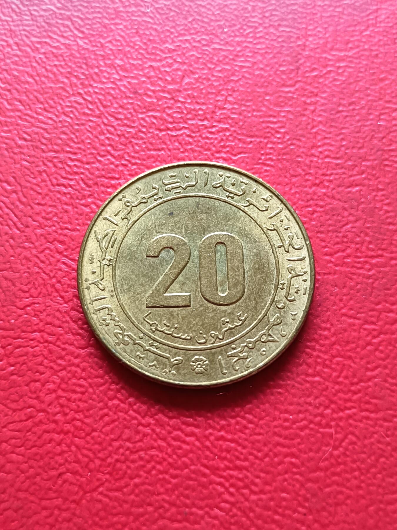 【云涧收藏】第二十九场 阿尔及利亚1975年20分