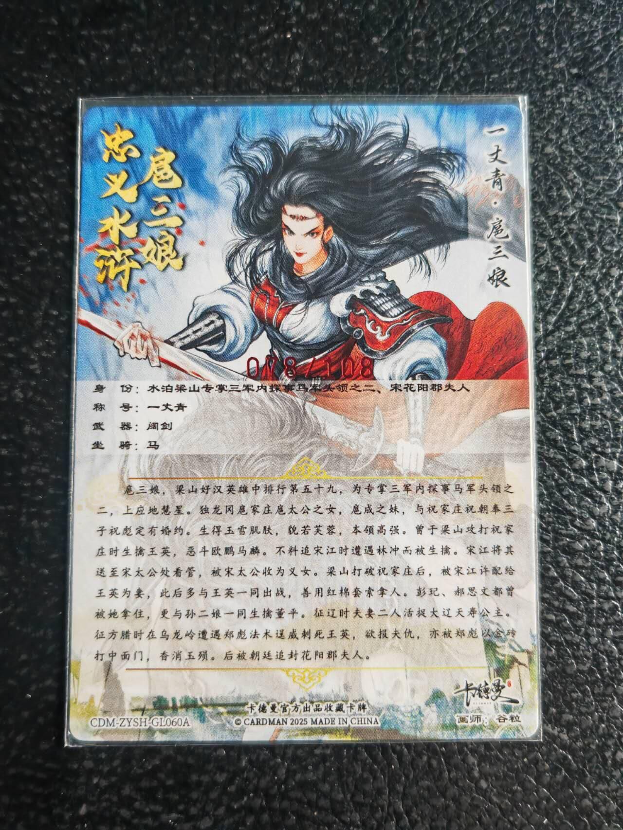 阳大大卡牌超级大甩拍第54期（周五晚上九点截拍，持续收拍品，进群福利早知道） 卡德曼武韵红颜三国五虎三  谷粒 折光粗闪 亲签 扈三娘 红编078/108 裸卡