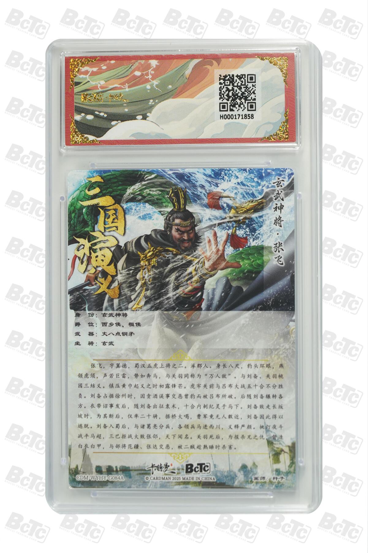 阳大大卡牌超级大甩拍第54期（周五晚上九点截拍，持续收拍品，进群福利早知道） 卡德曼武韵红颜三国五虎三  杆子 折光粗闪 张飞  10G